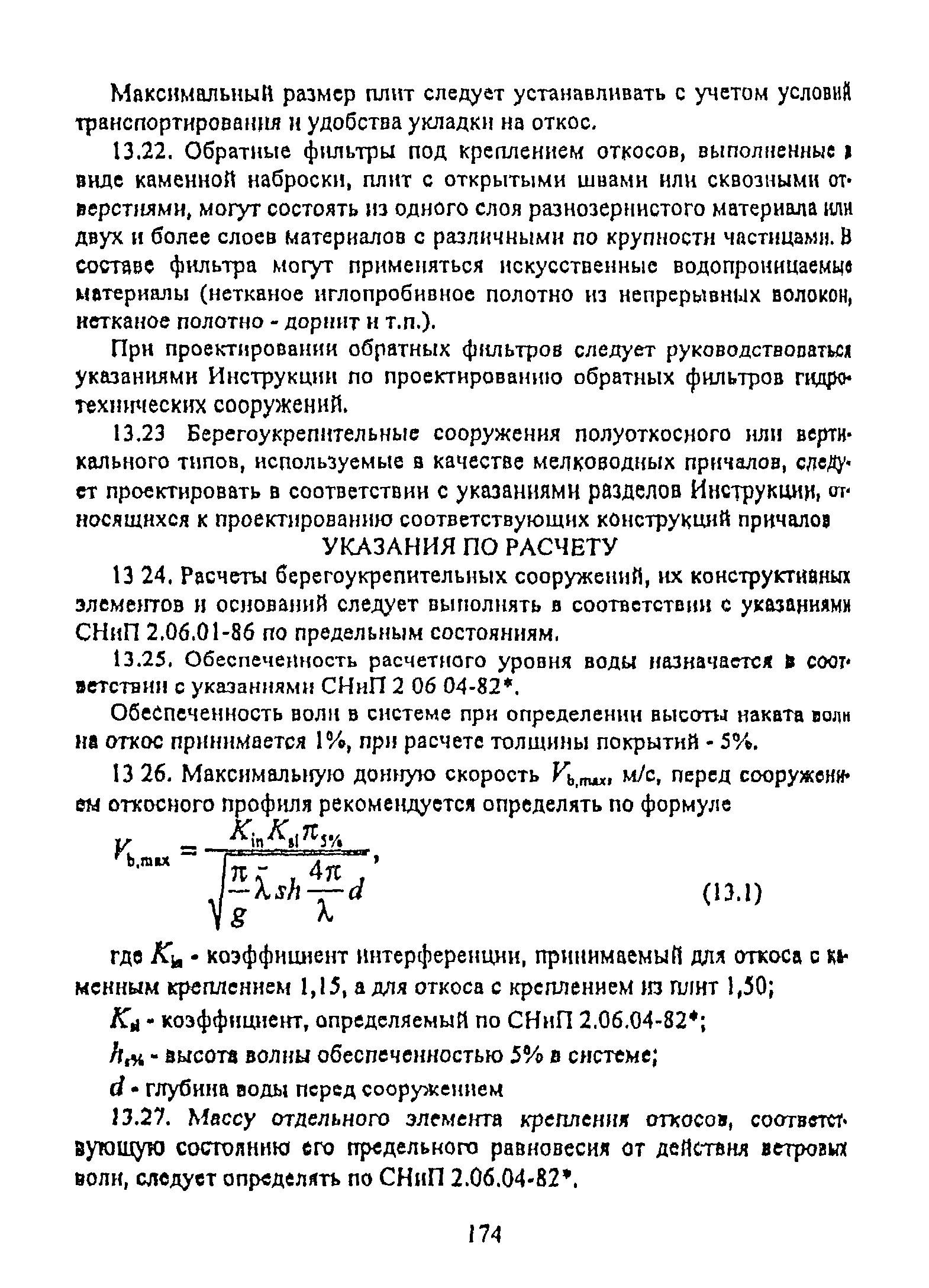 РД 31.31.55-93