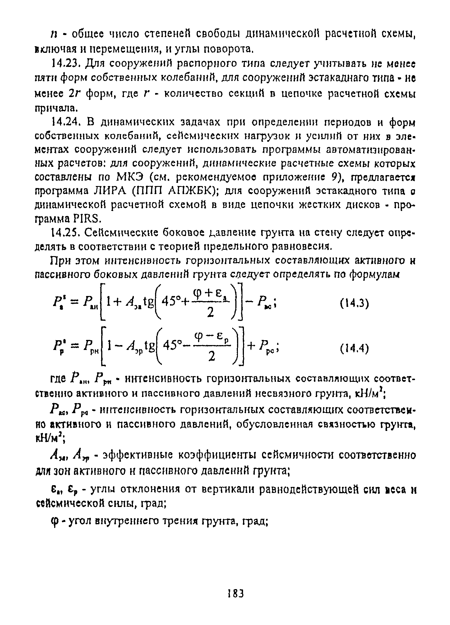 РД 31.31.55-93