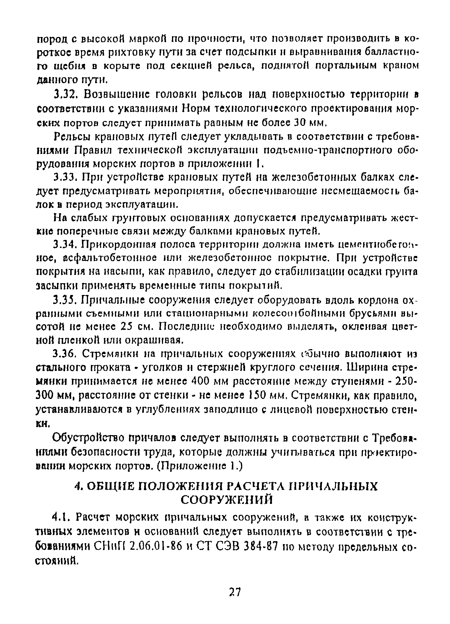 РД 31.31.55-93