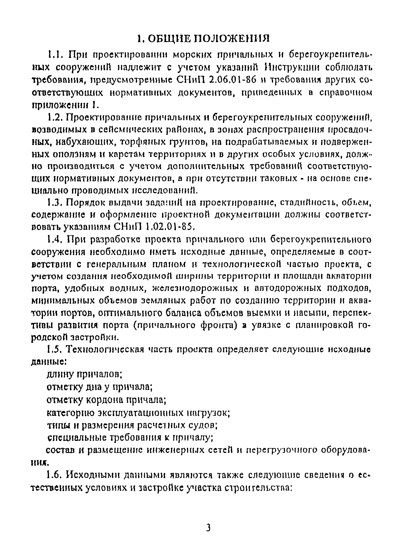 РД 31.31.55-93