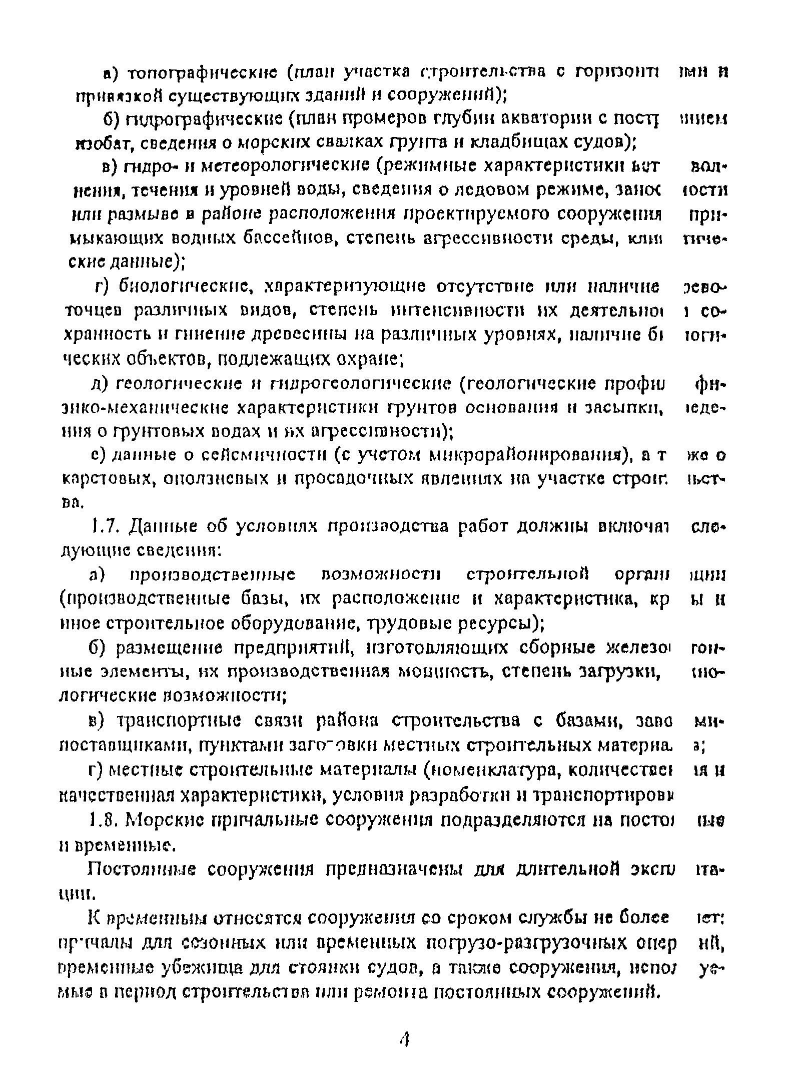 РД 31.31.55-93