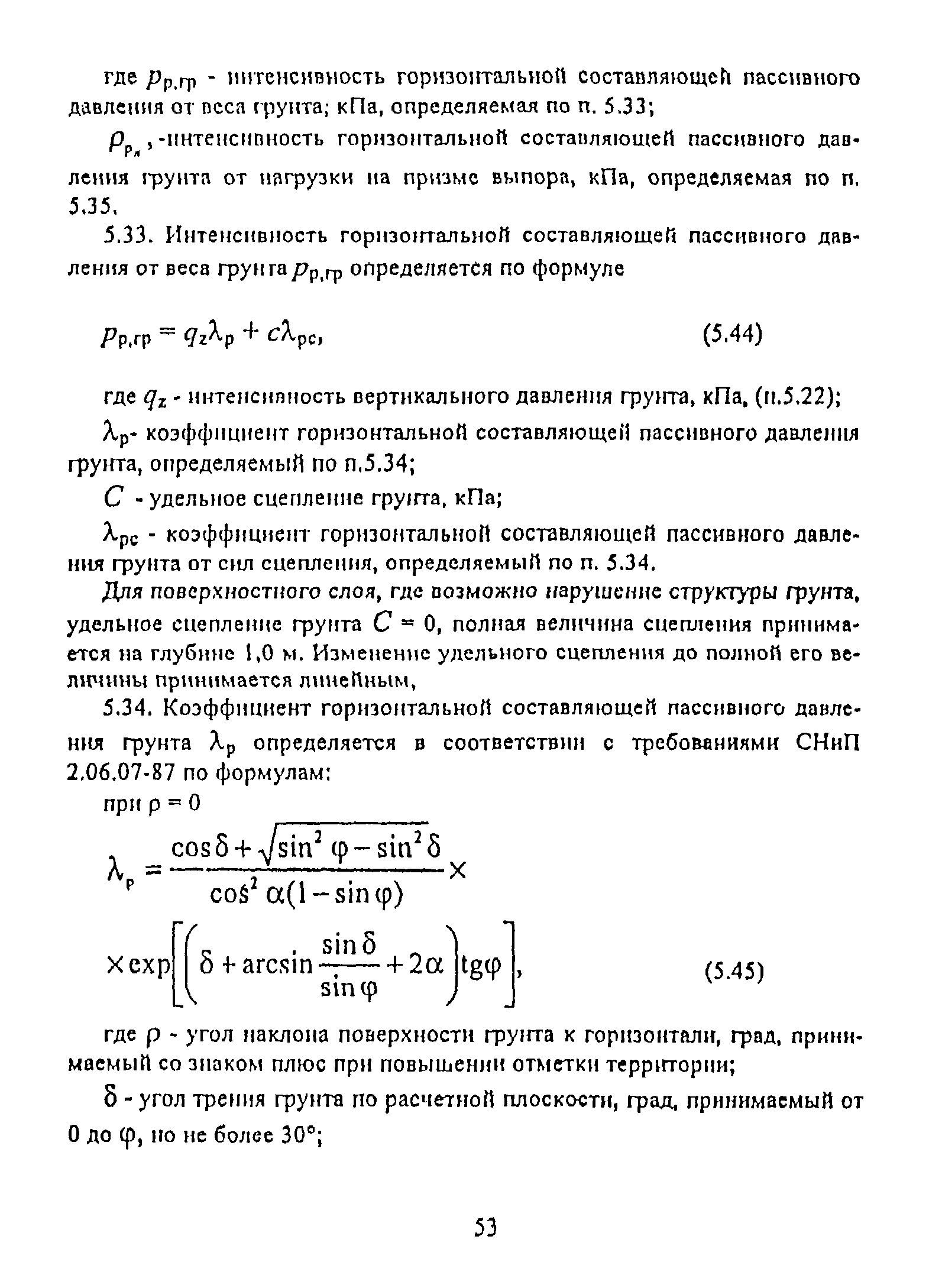 РД 31.31.55-93