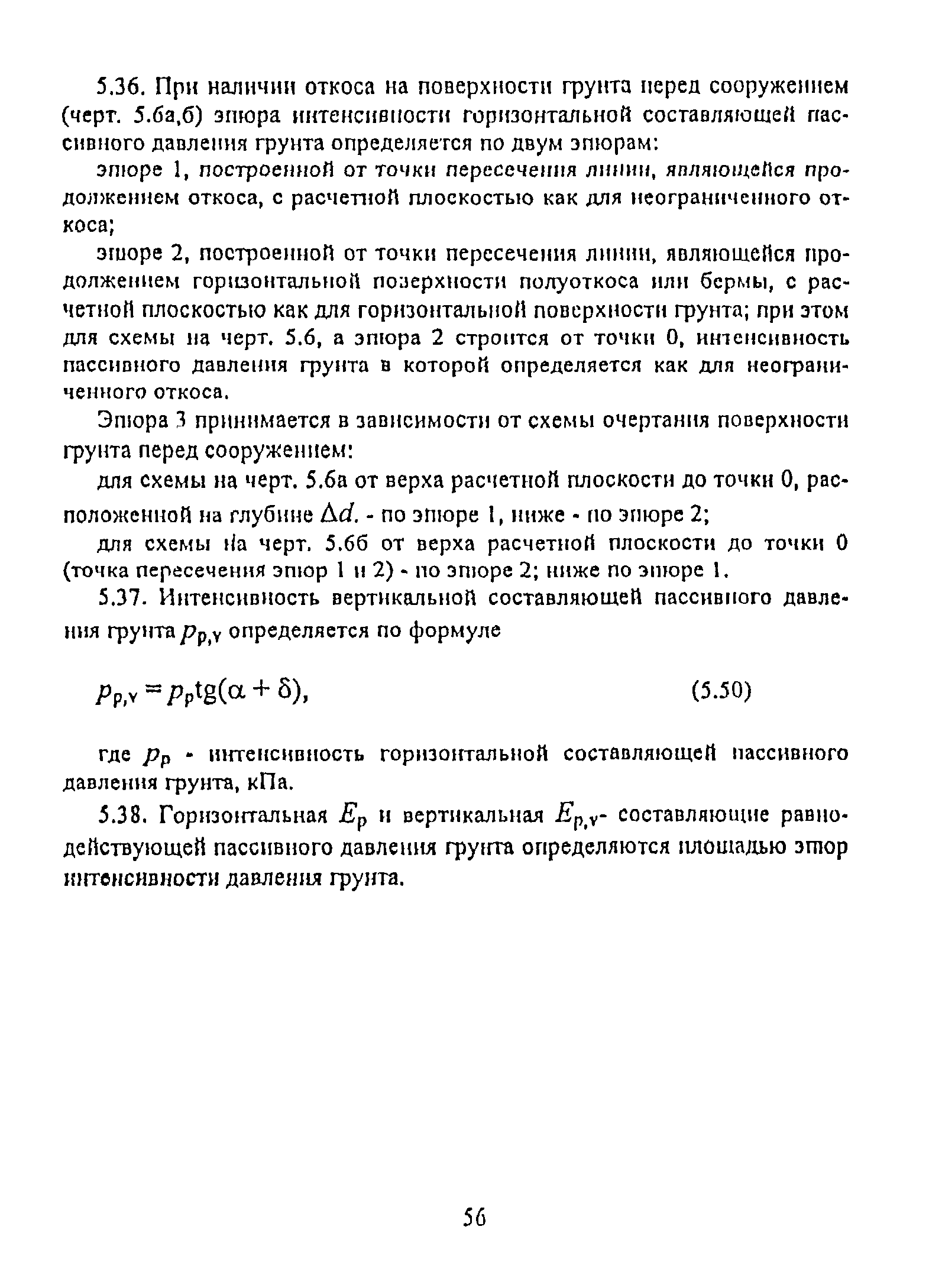 РД 31.31.55-93