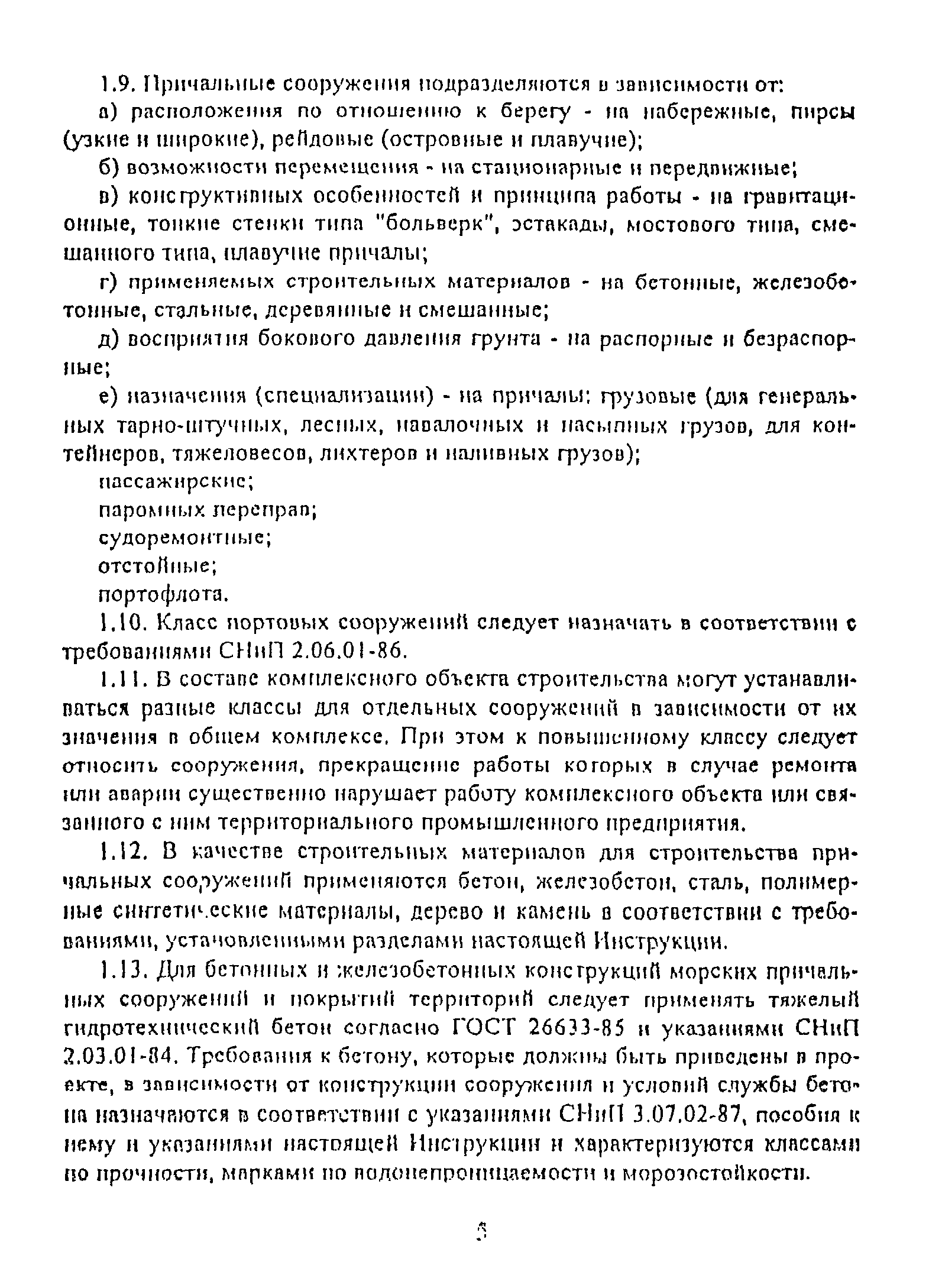 РД 31.31.55-93