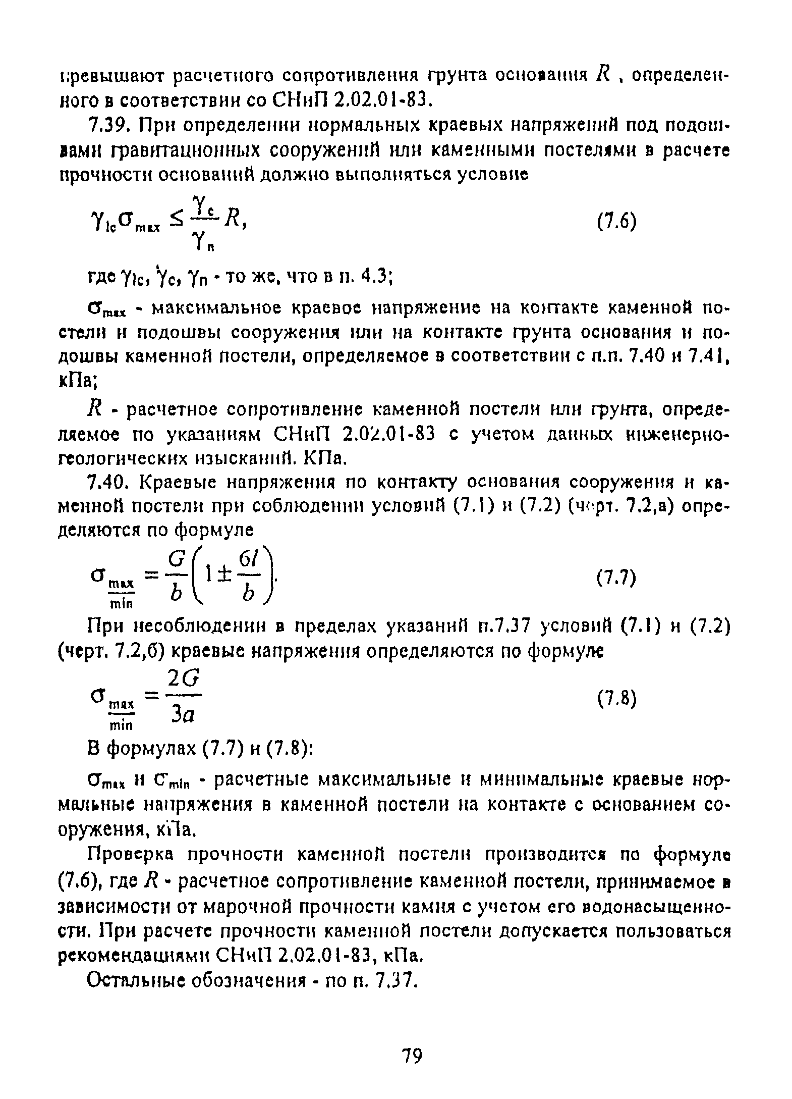 РД 31.31.55-93