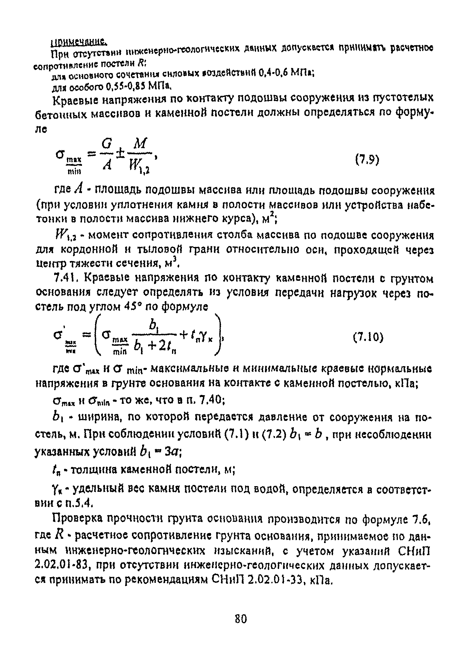 РД 31.31.55-93