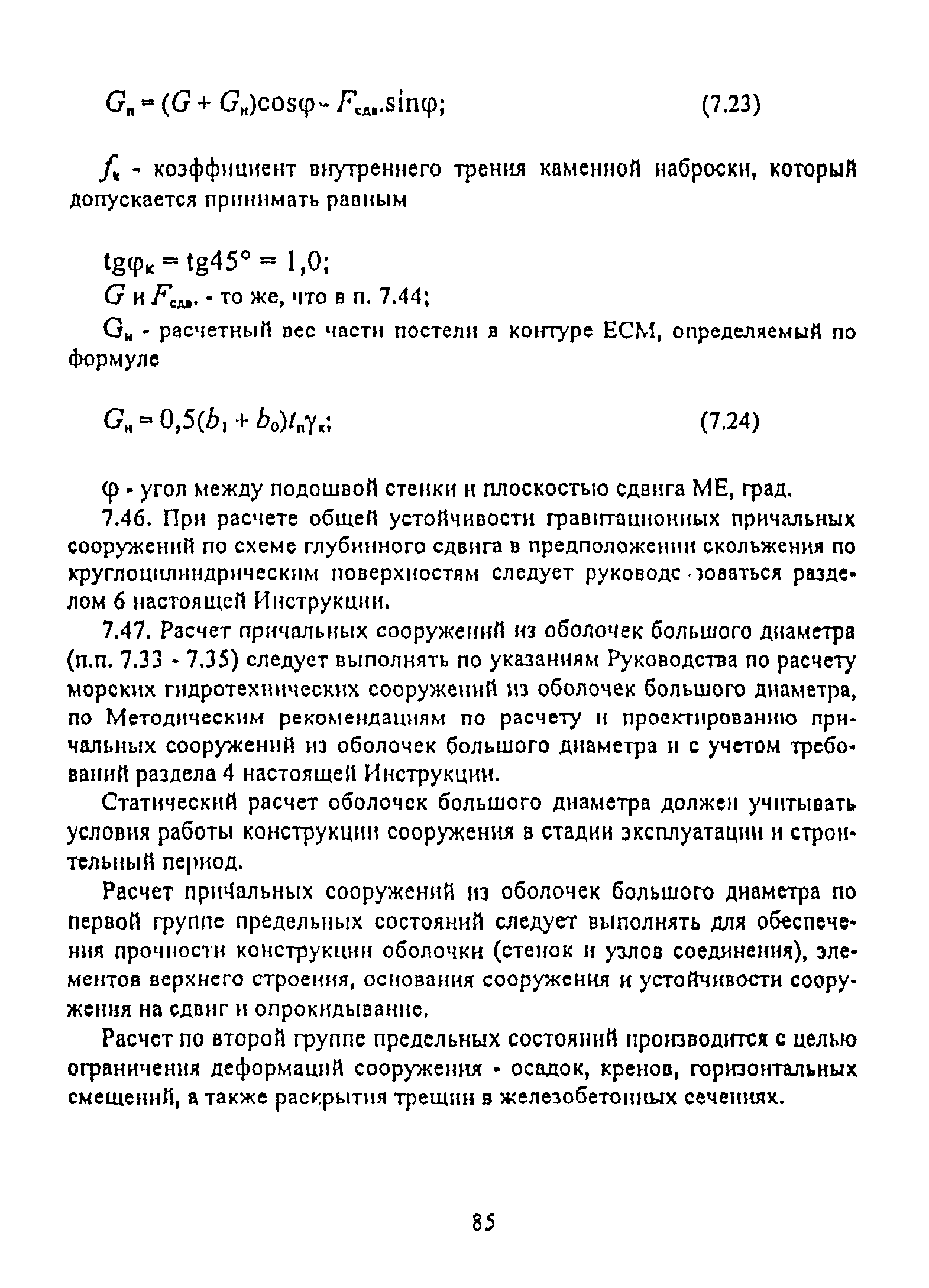 РД 31.31.55-93