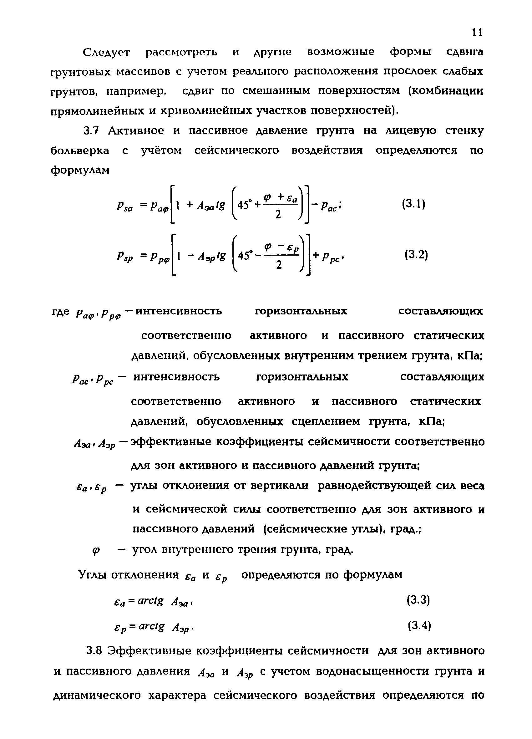 Р 31.3.02-98