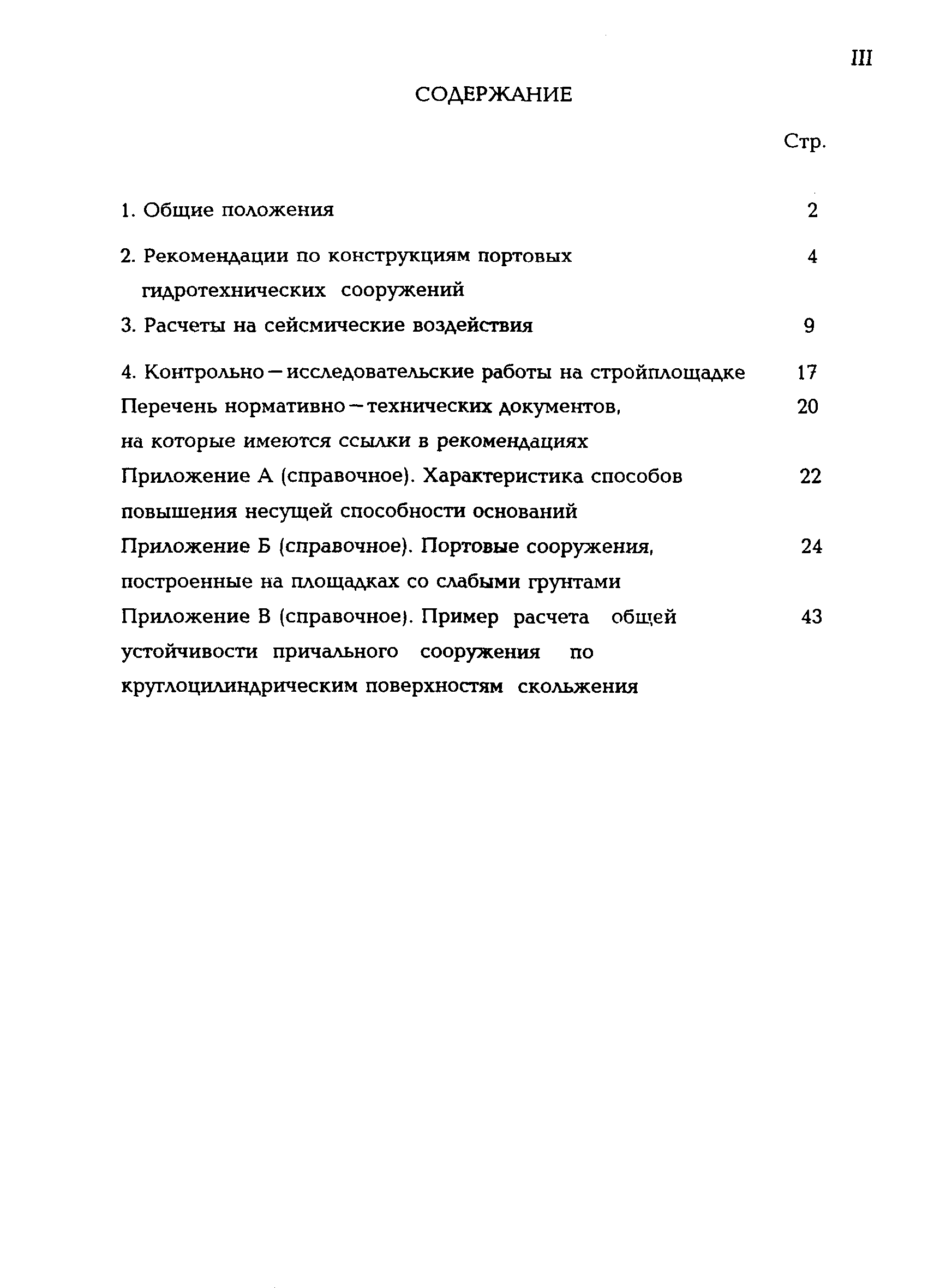 Р 31.3.02-98