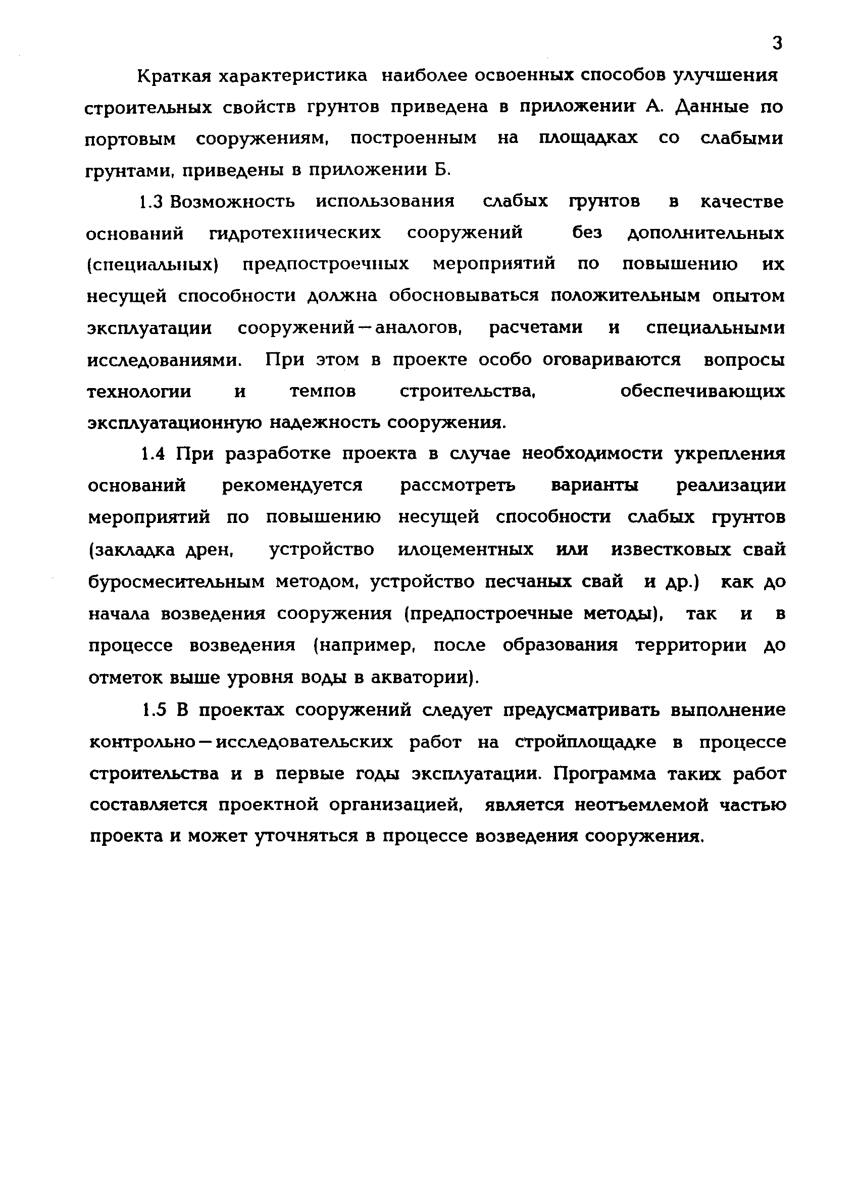 Р 31.3.02-98