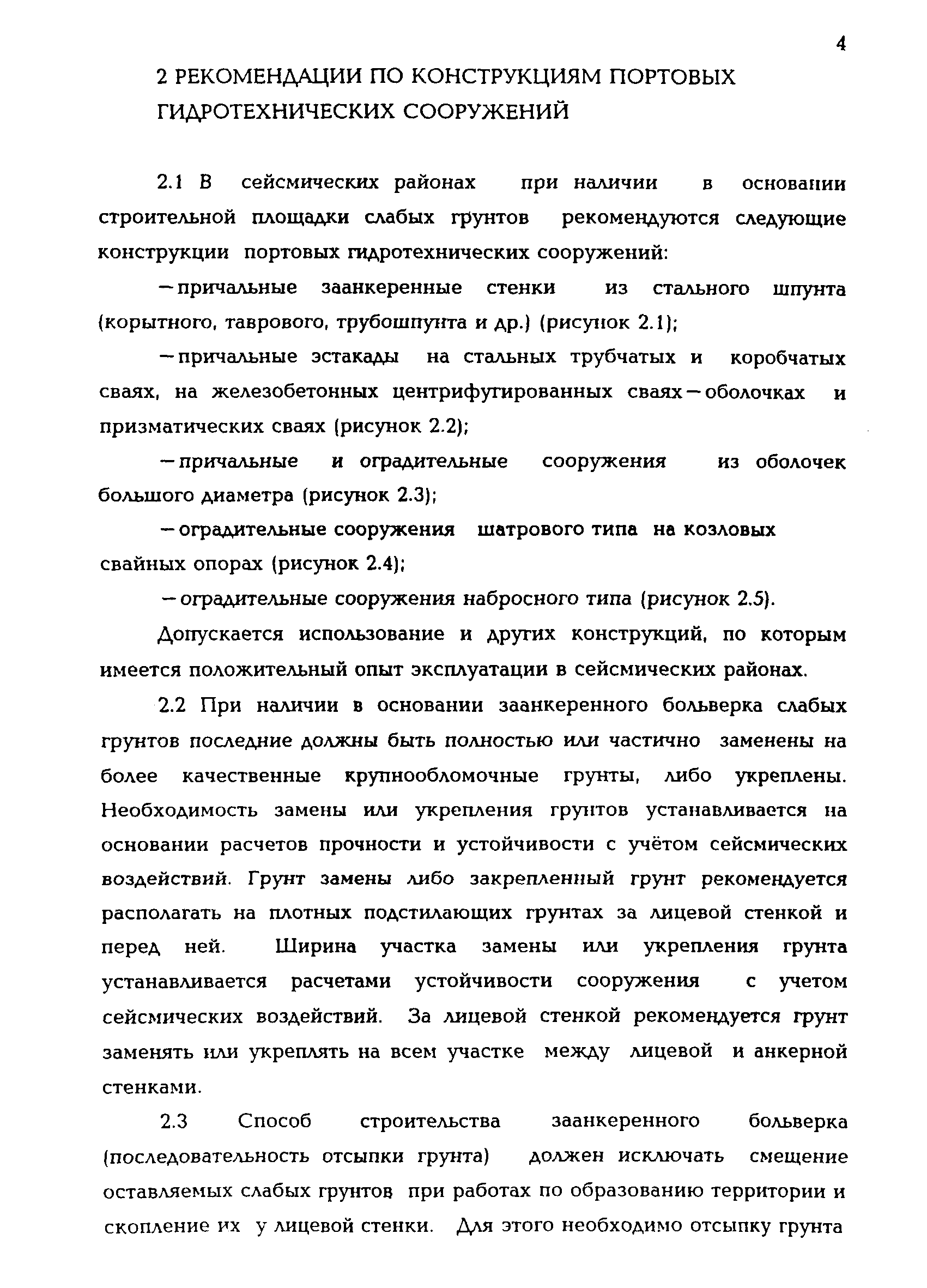 Р 31.3.02-98