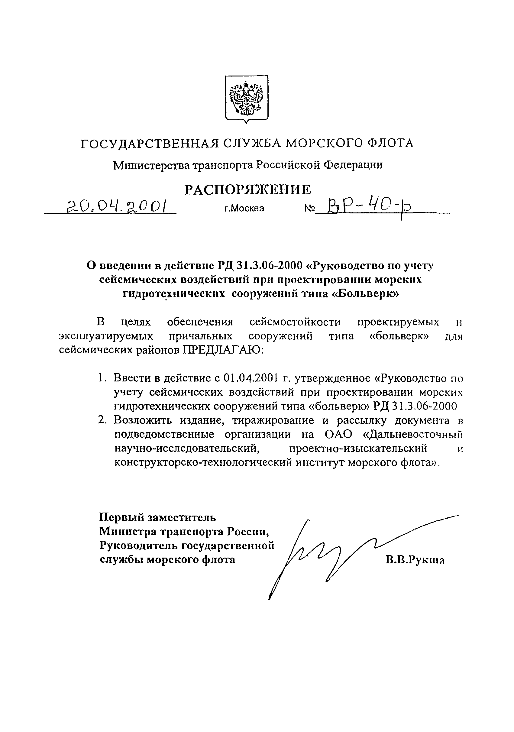 РД 31.3.06-2000