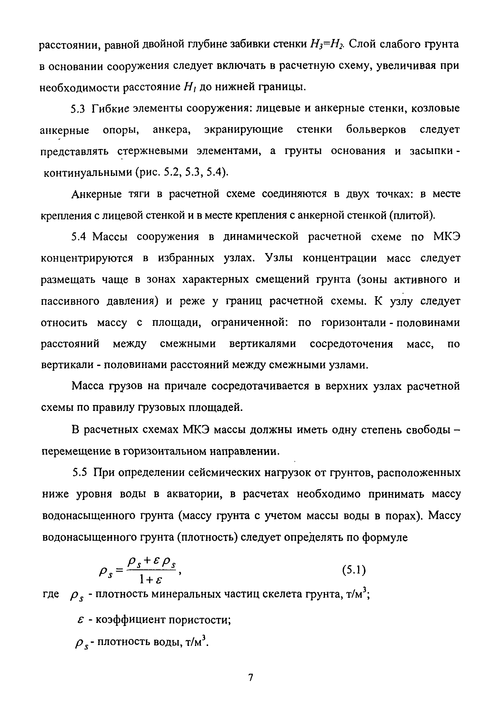 РД 31.3.06-2000