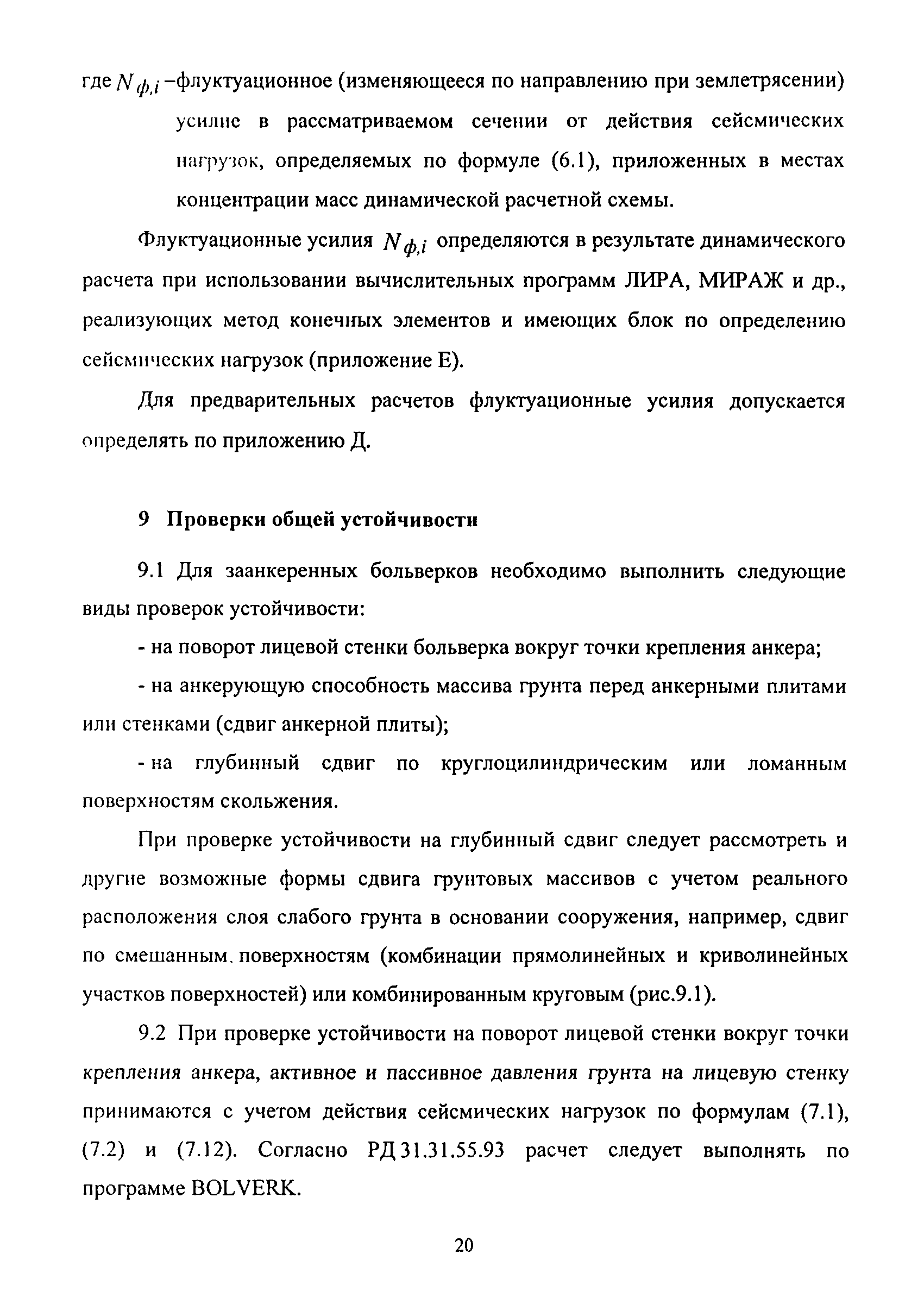 РД 31.3.06-2000