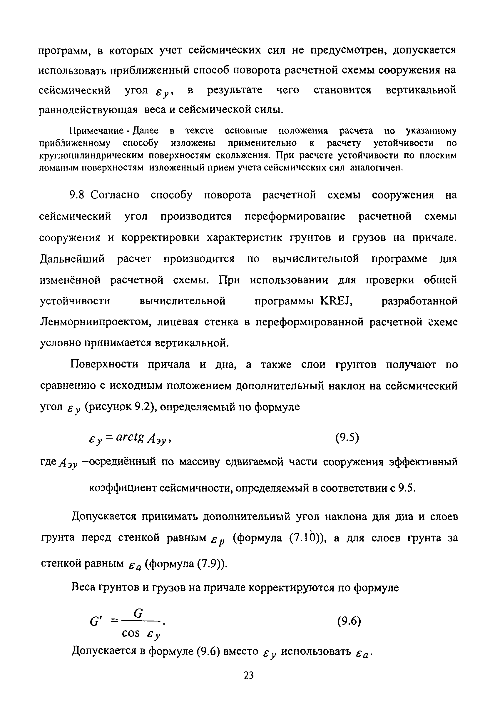 РД 31.3.06-2000