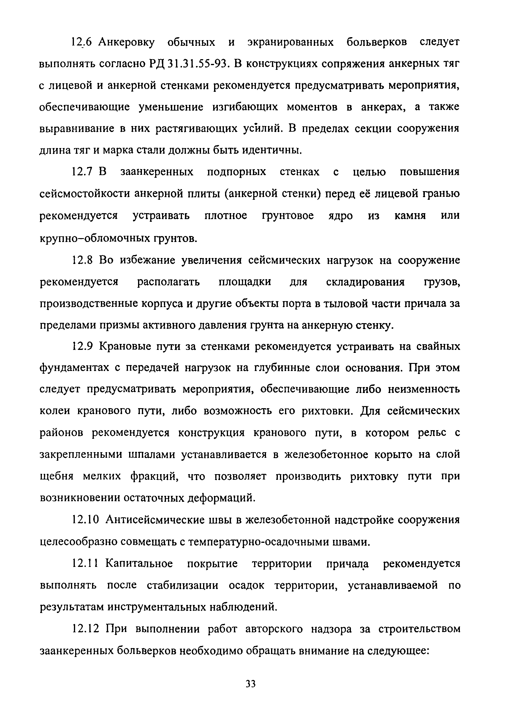 РД 31.3.06-2000