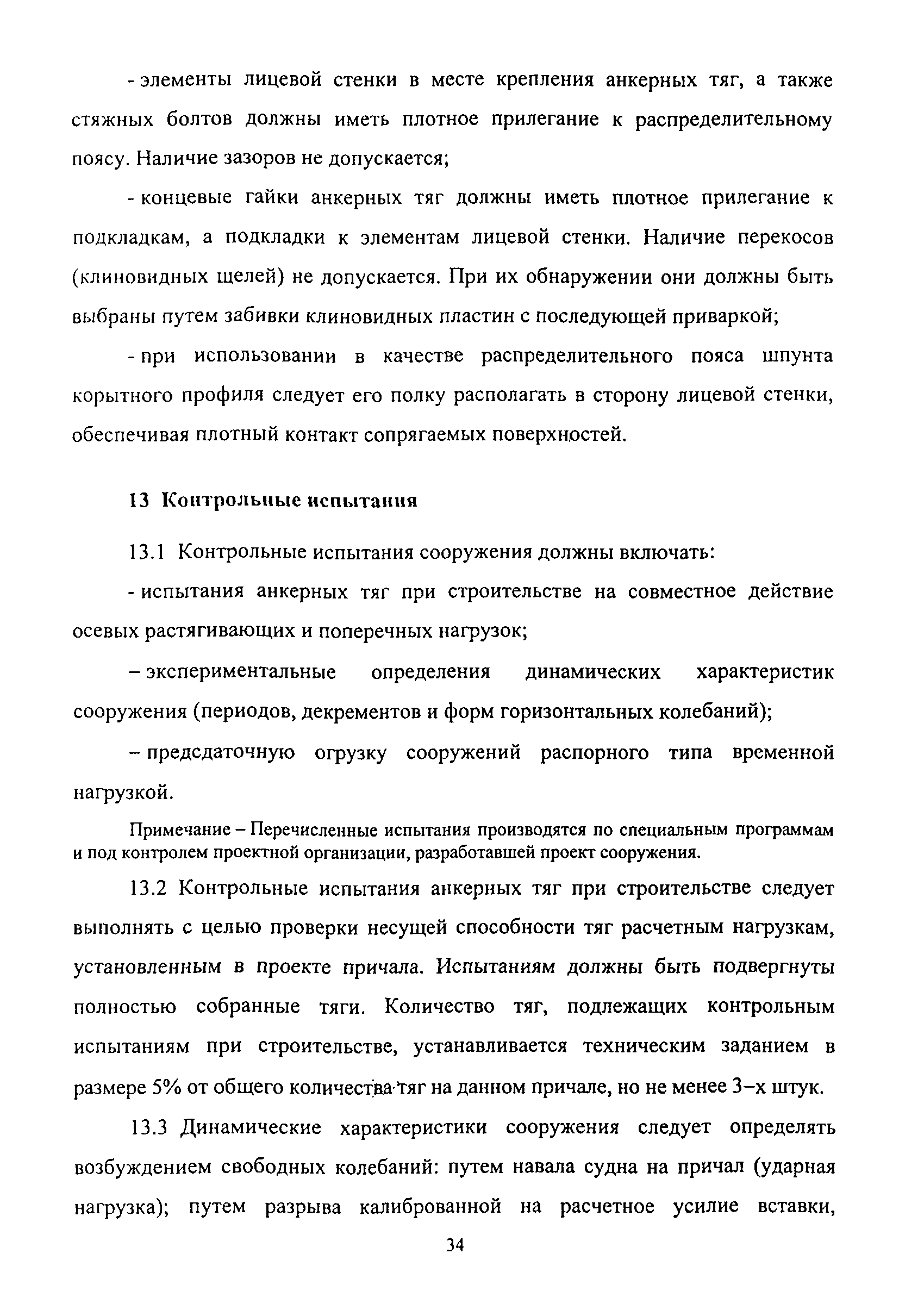 РД 31.3.06-2000