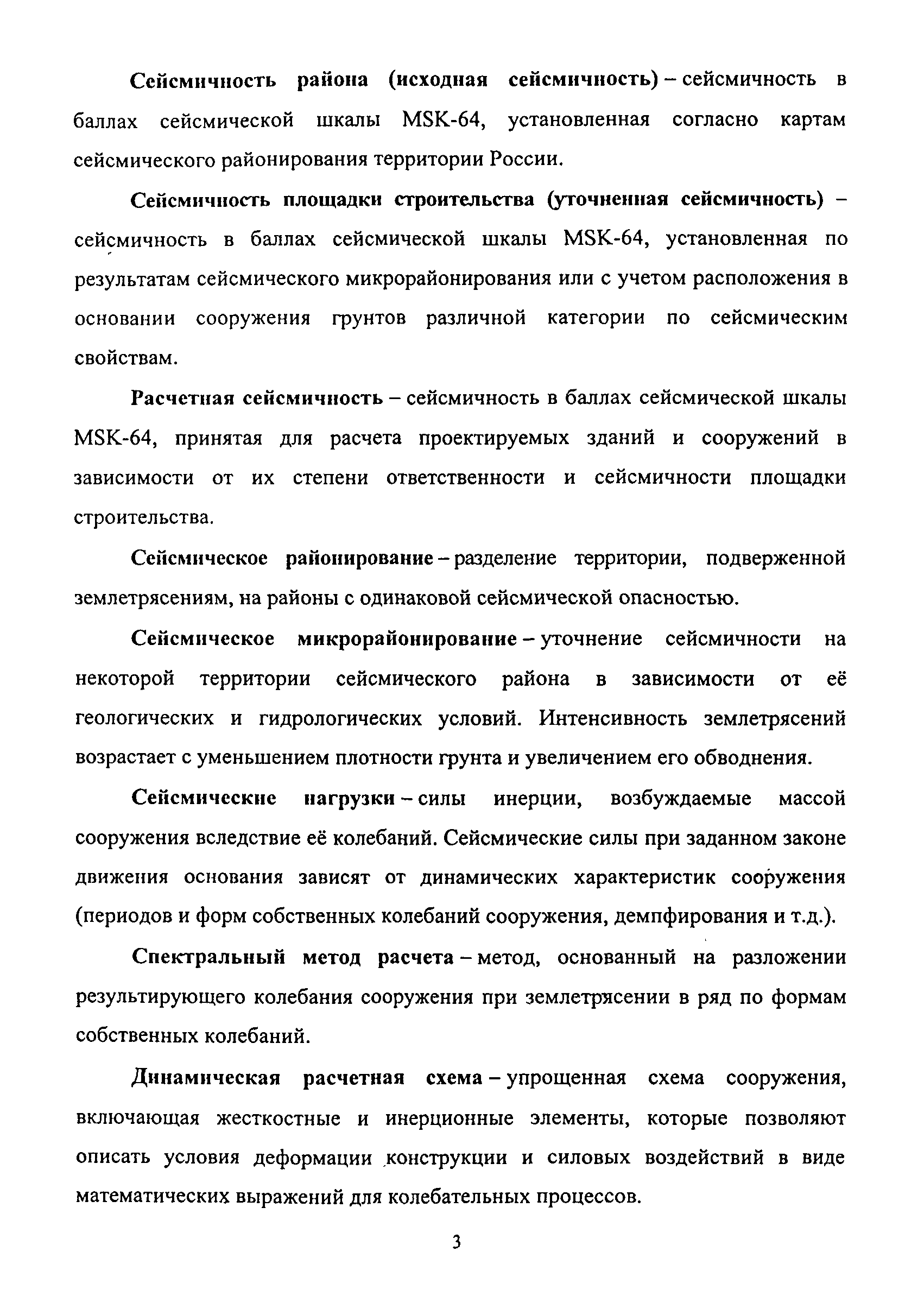 РД 31.3.06-2000