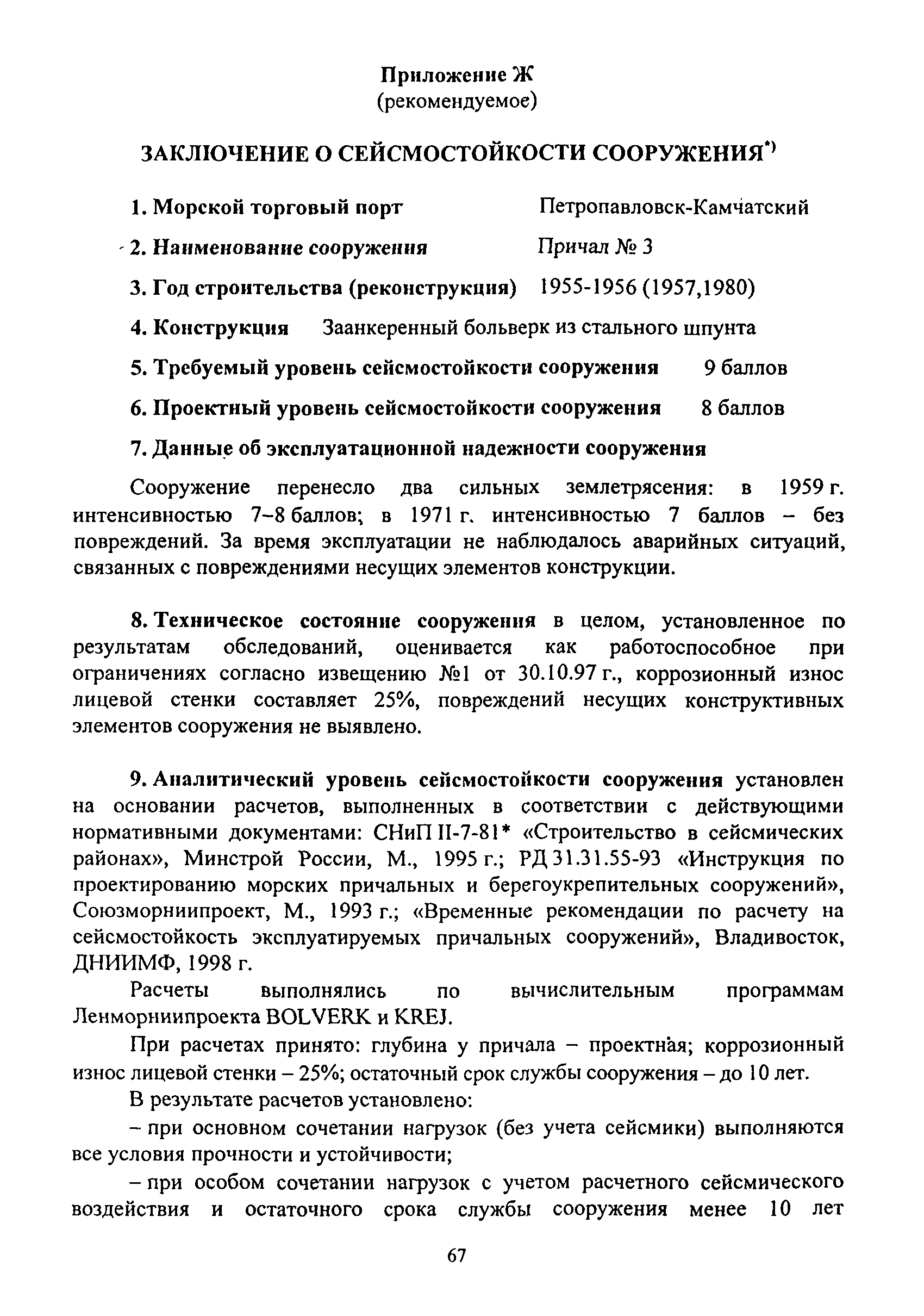 РД 31.3.06-2000