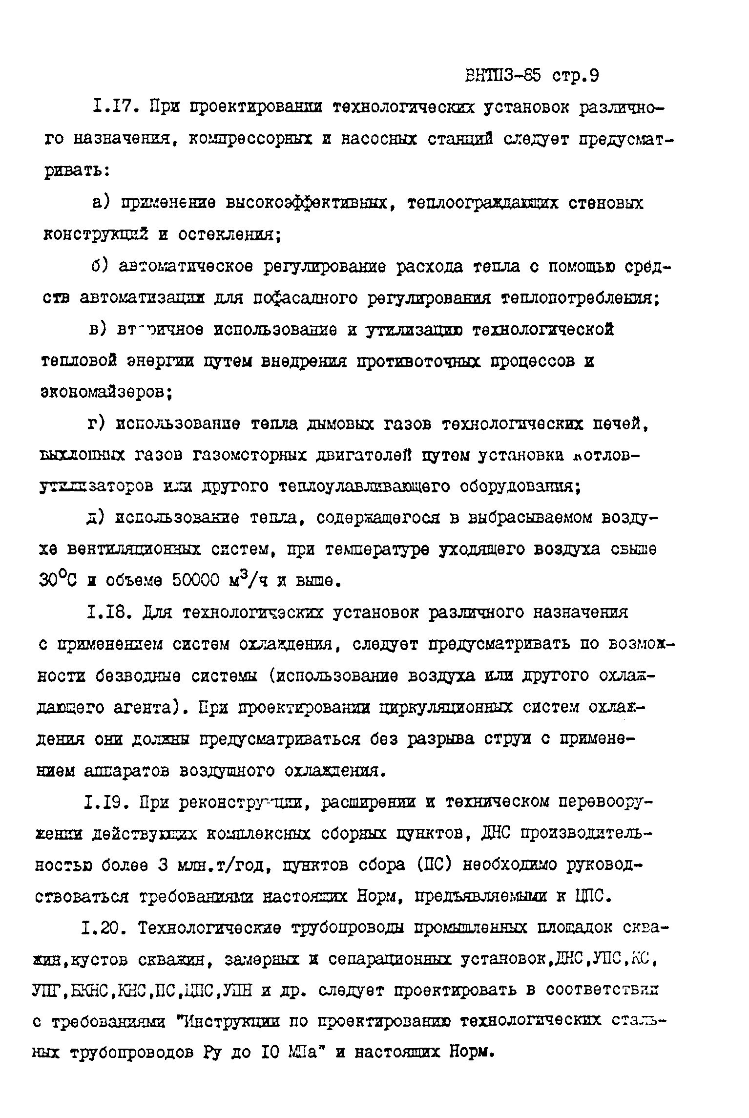 ВНТП 3-85