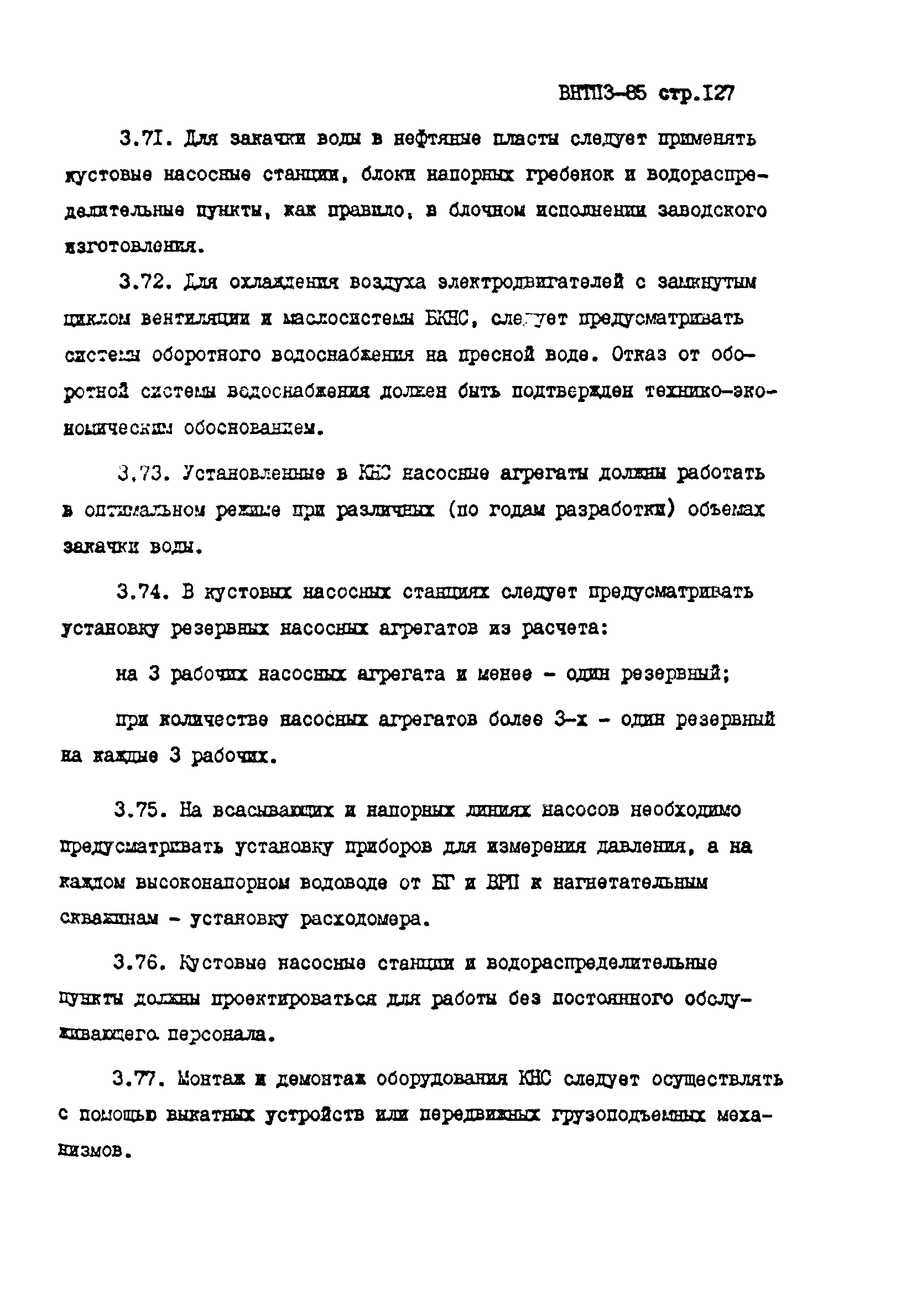 ВНТП 3-85