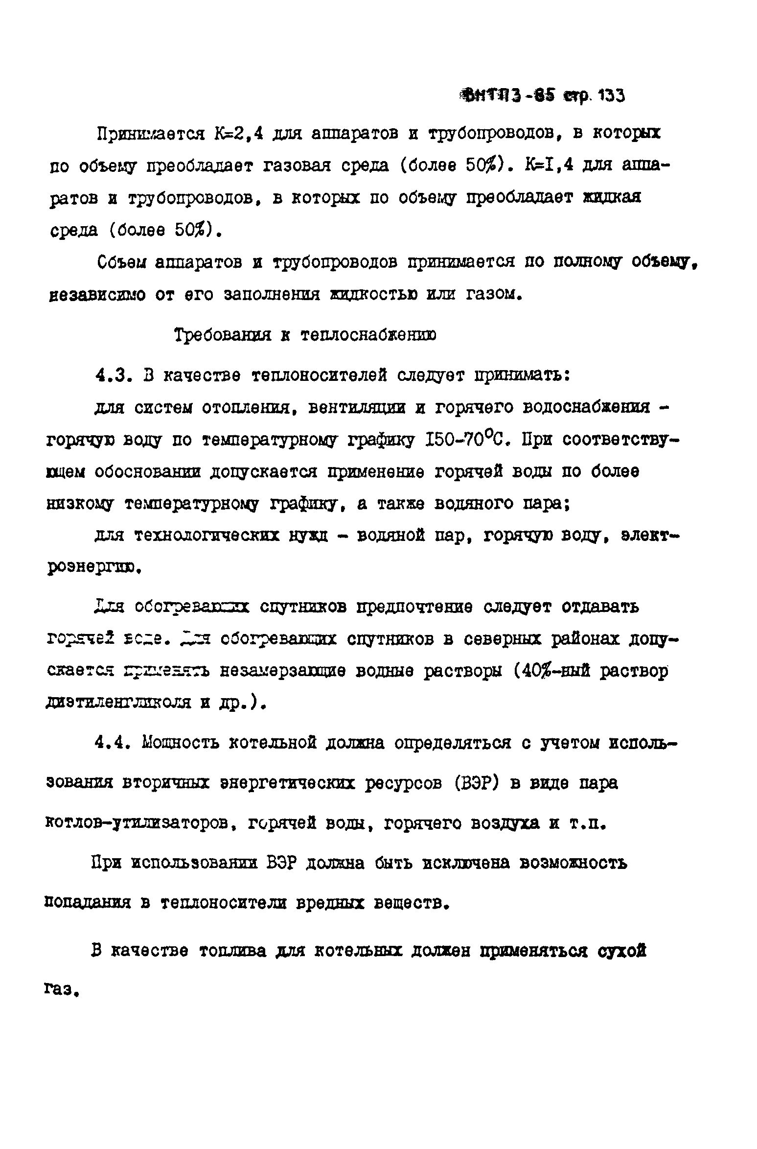 ВНТП 3-85