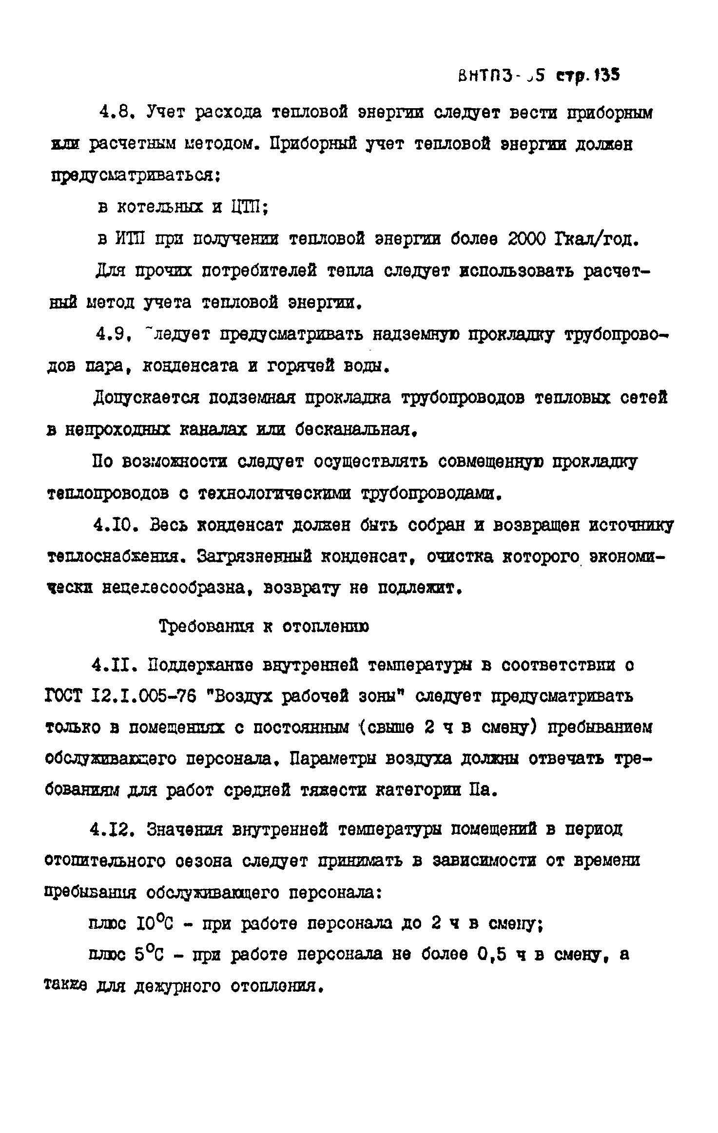 ВНТП 3-85