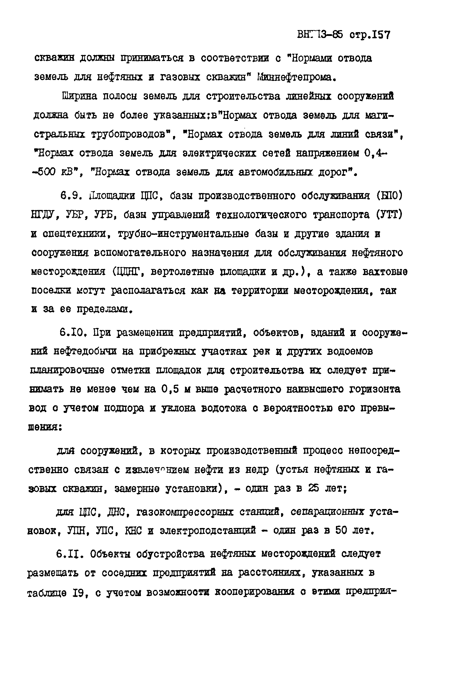 ВНТП 3-85