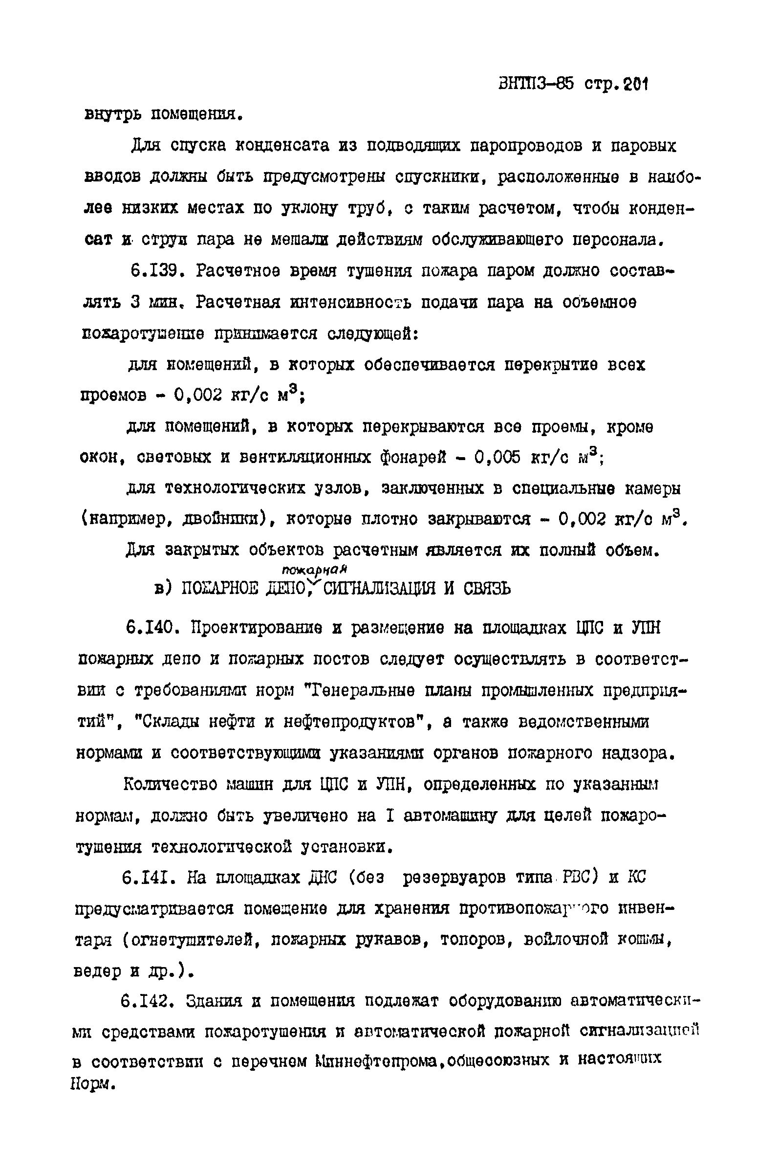 ВНТП 3-85