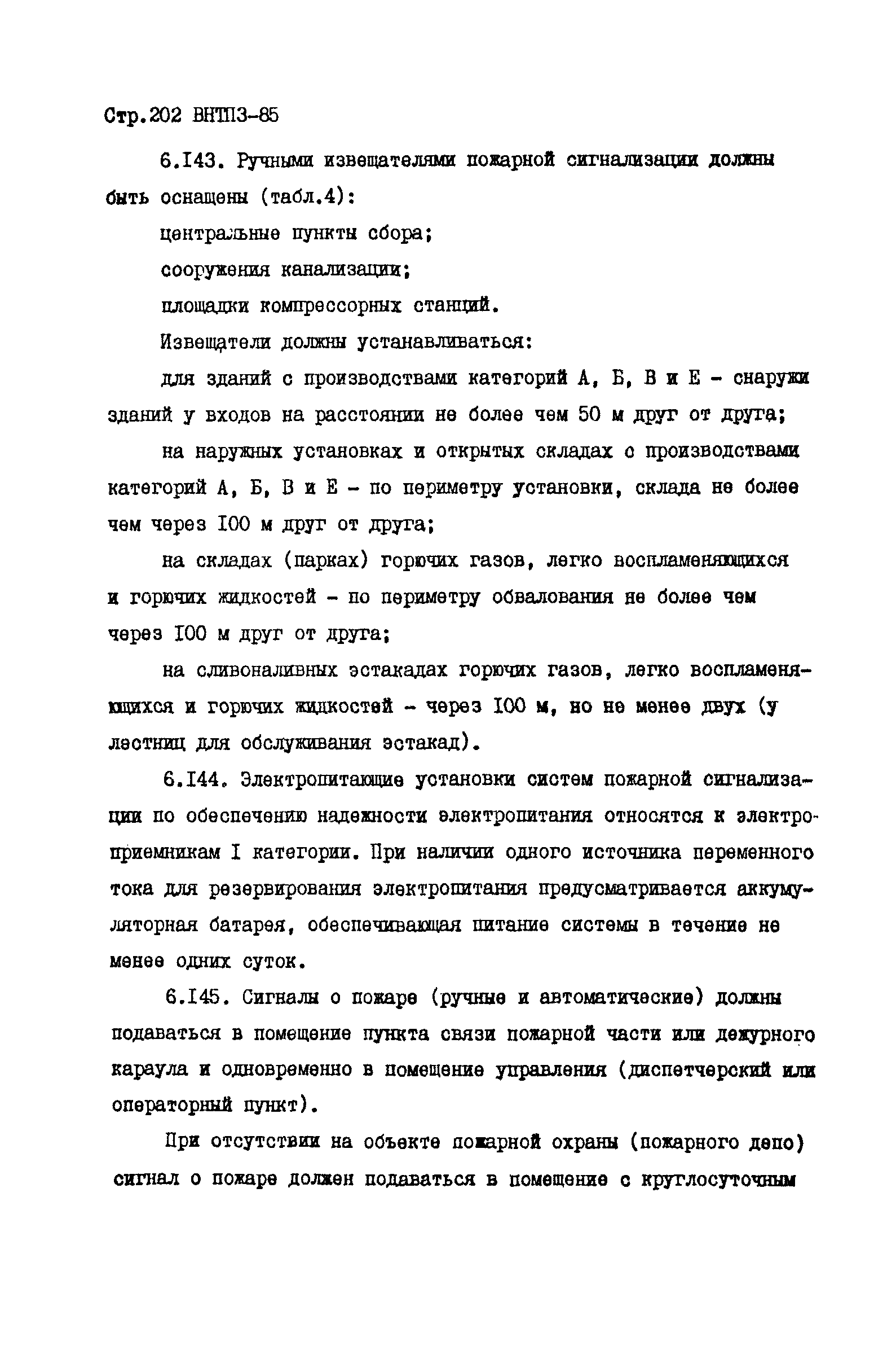 ВНТП 3-85