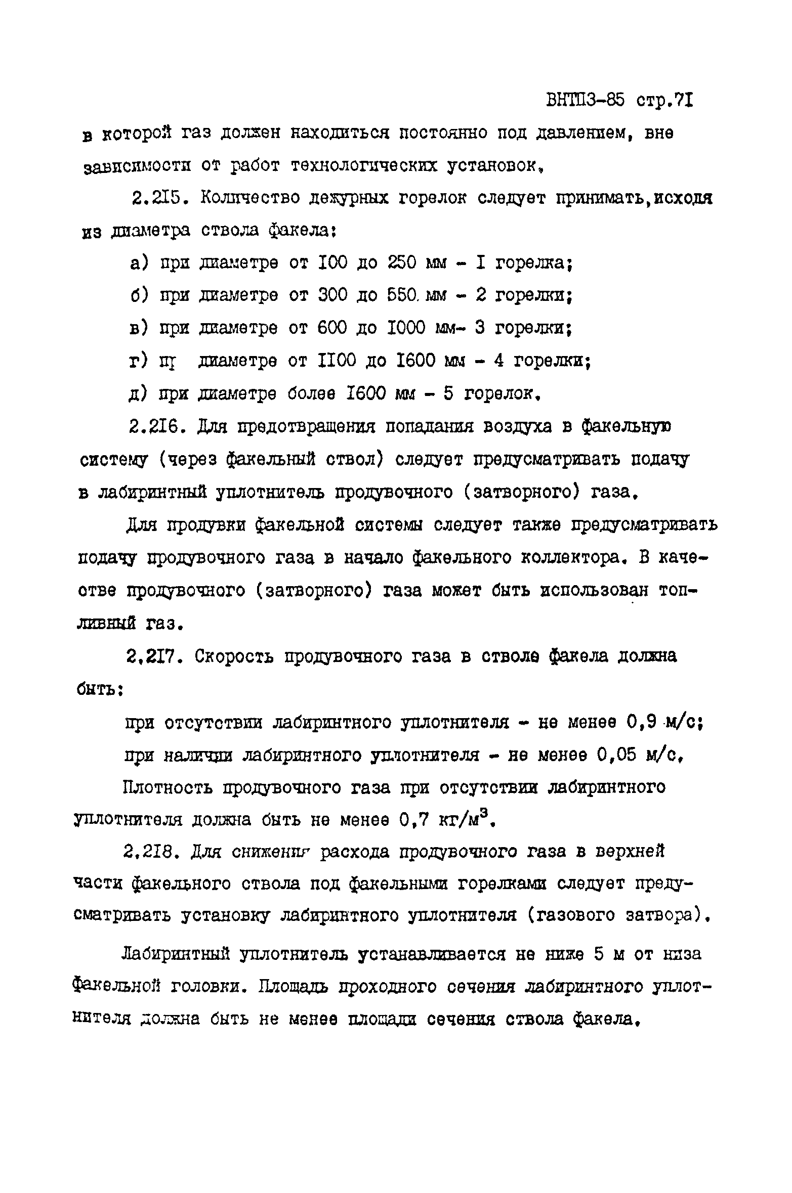 ВНТП 3-85