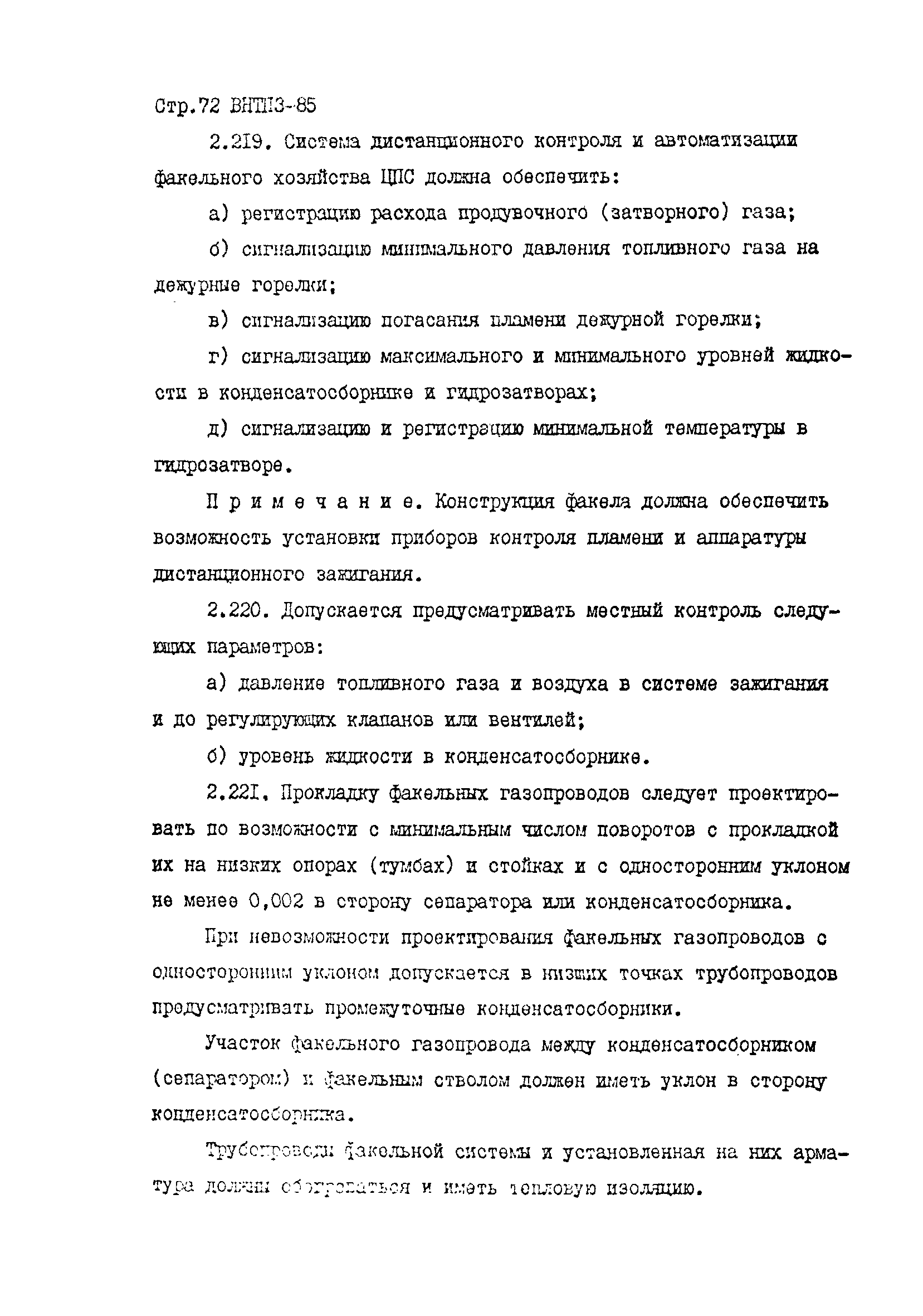 ВНТП 3-85