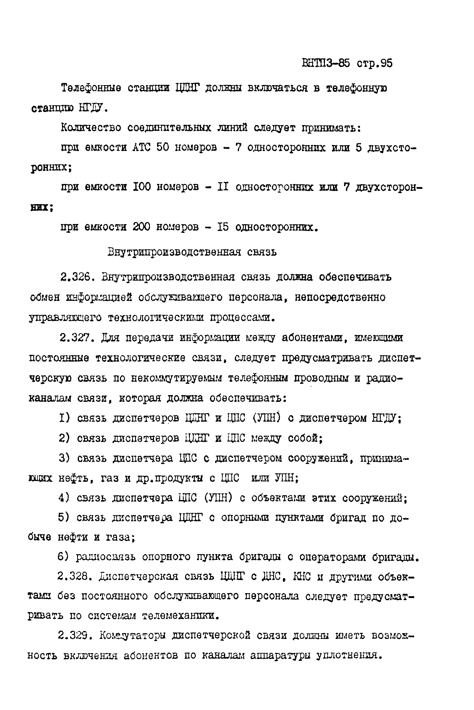 ВНТП 3-85