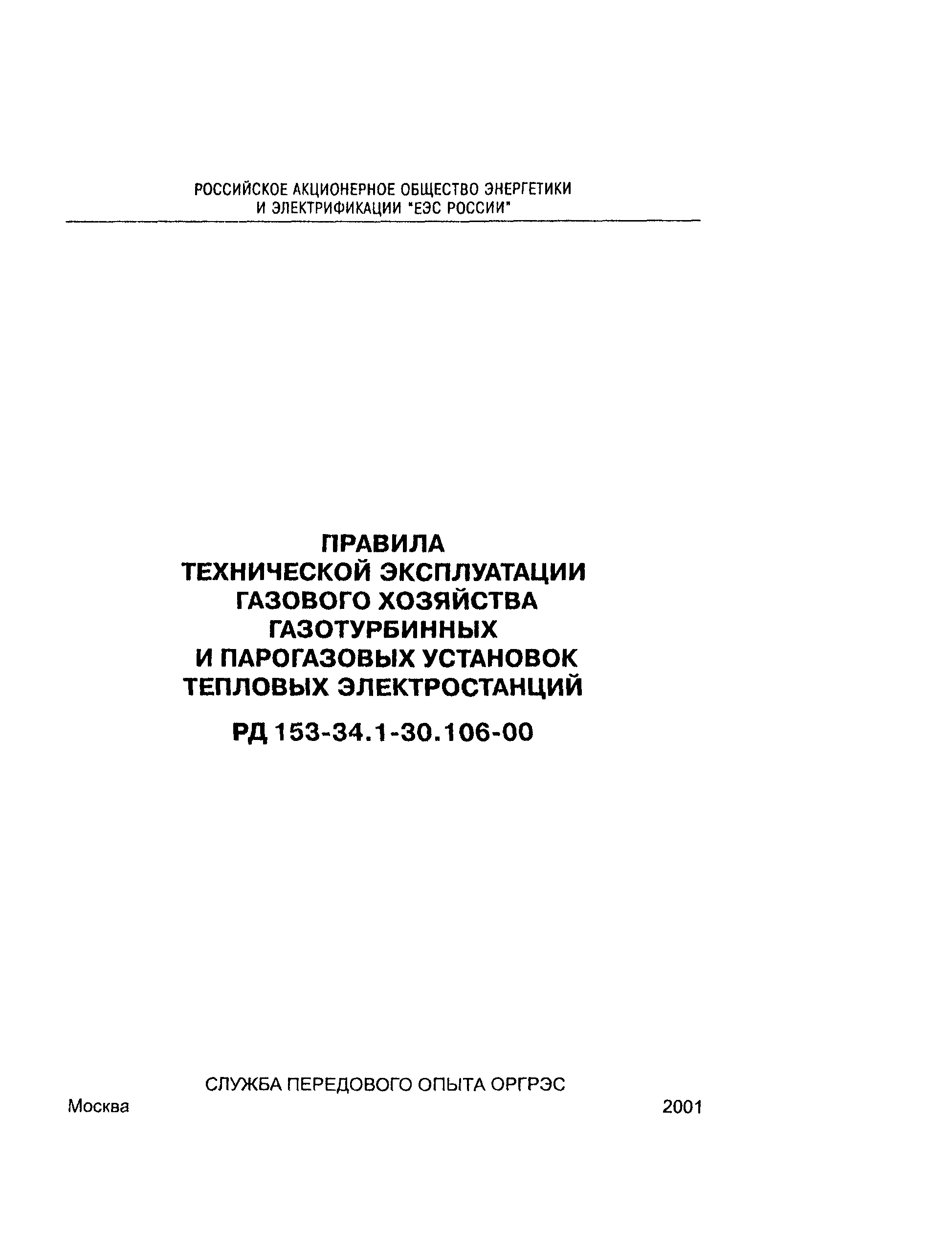 Украина Рд 34.49.101-87