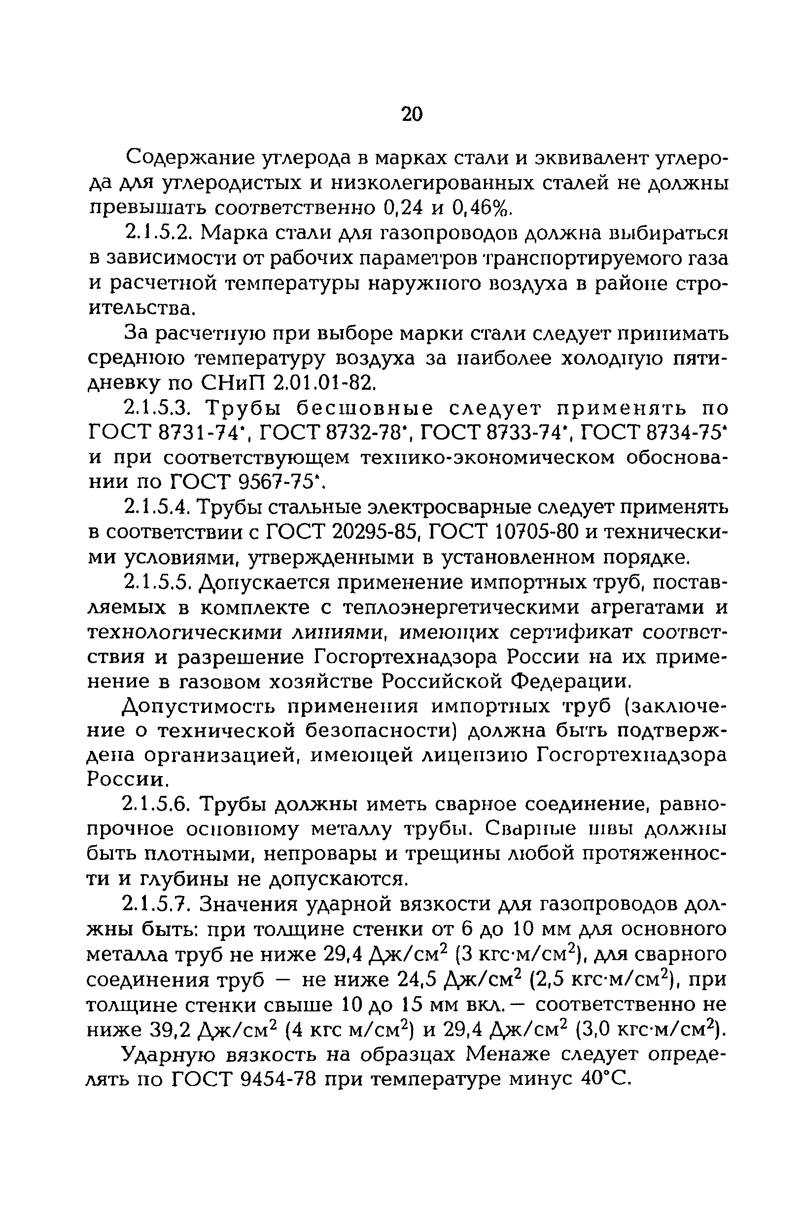 РД 153-34.1-30.106-00