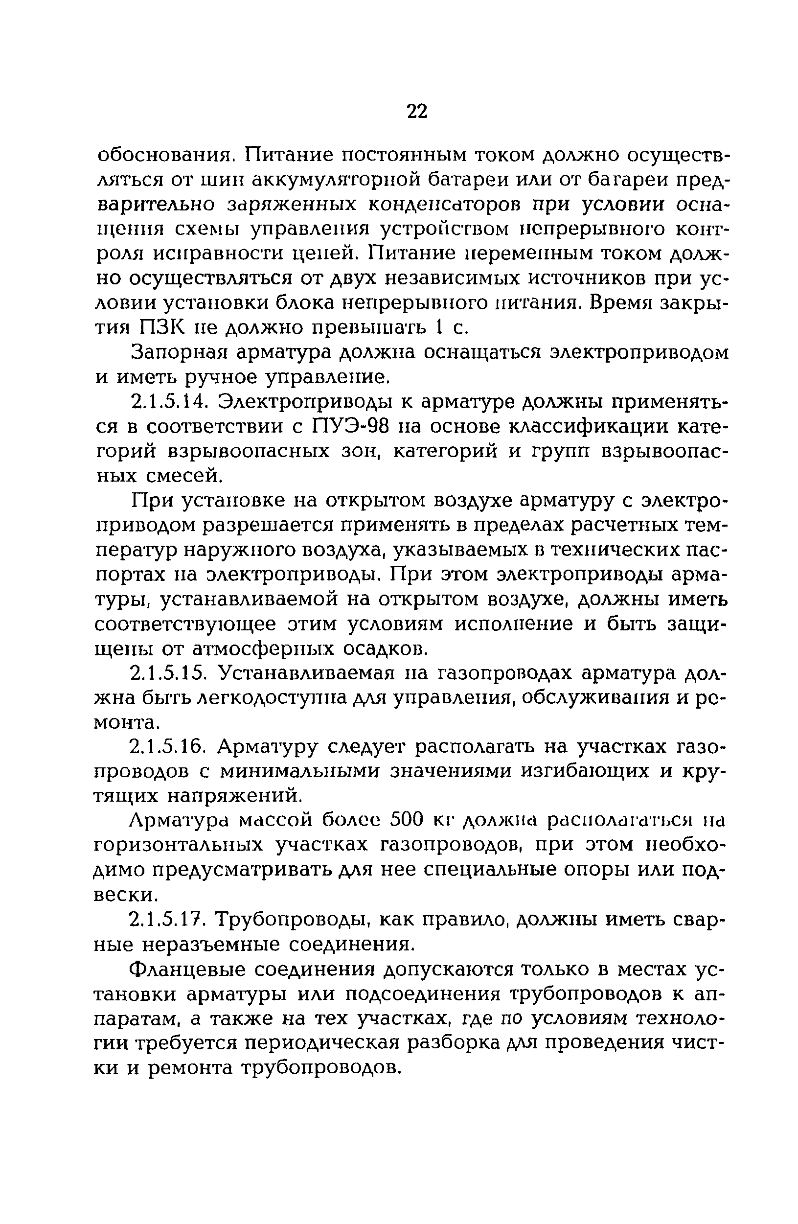 РД 153-34.1-30.106-00