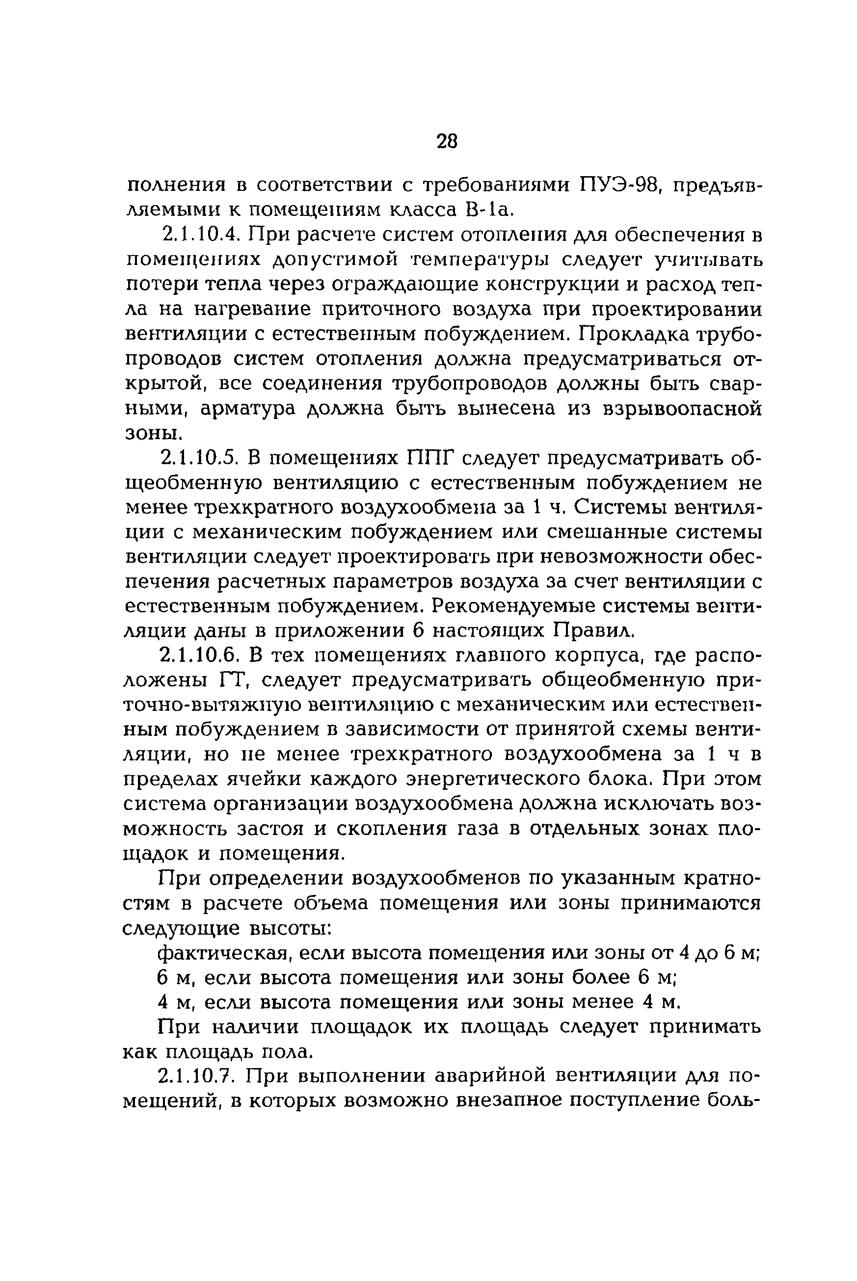 РД 153-34.1-30.106-00