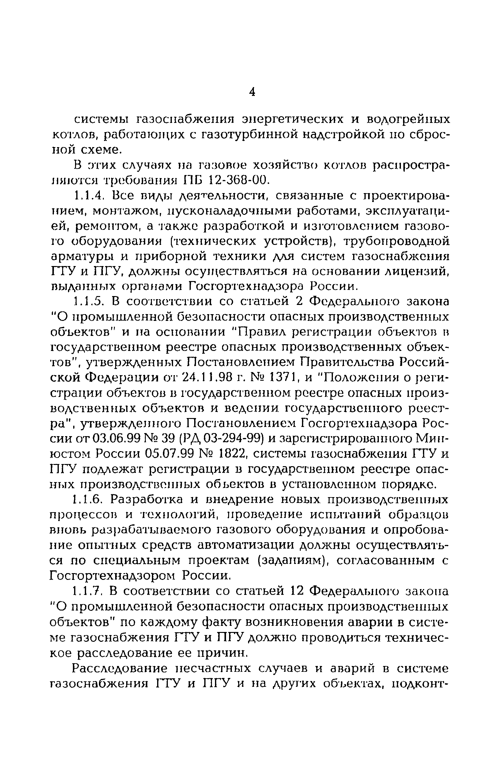 РД 153-34.1-30.106-00