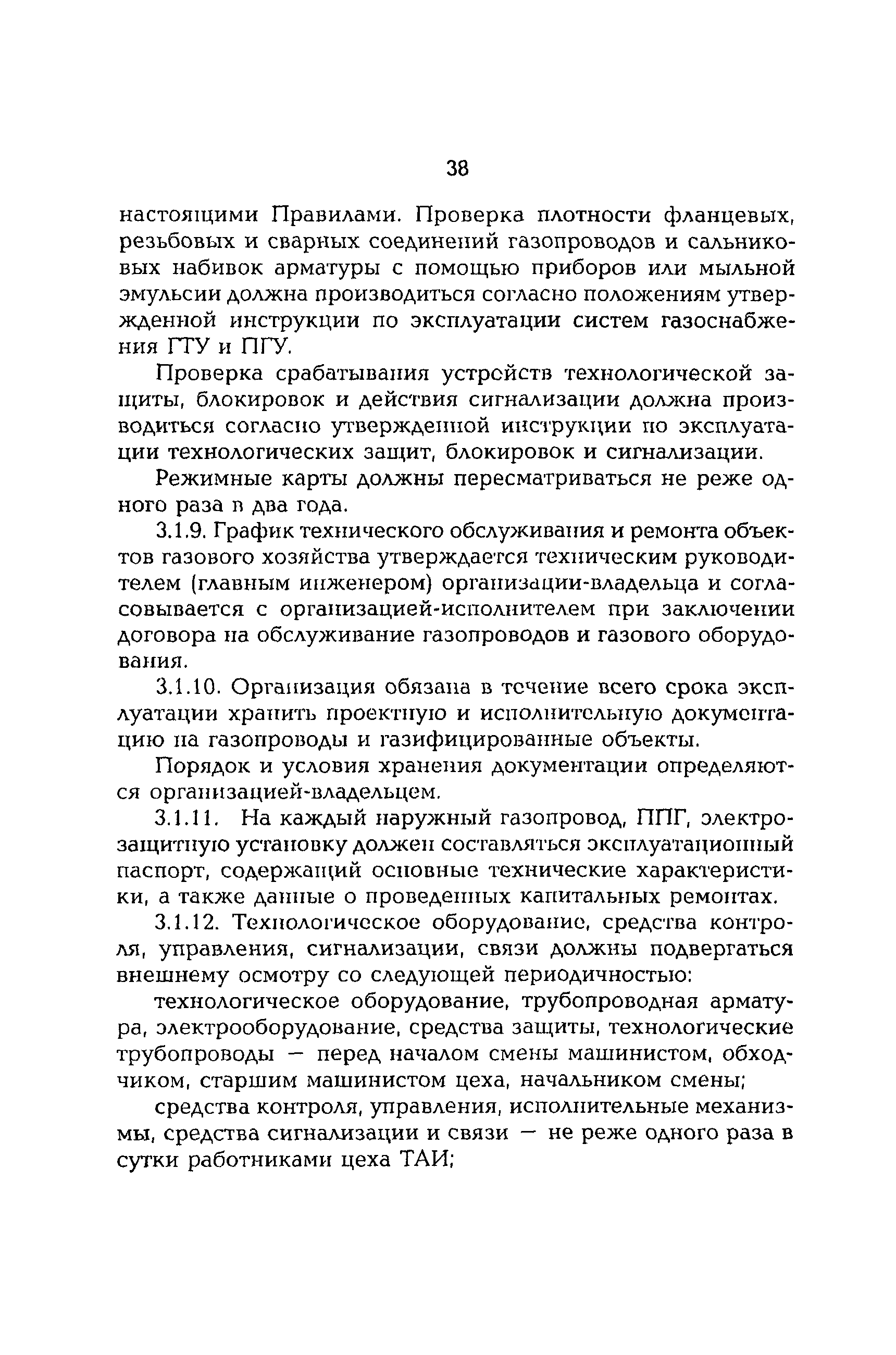 РД 153-34.1-30.106-00