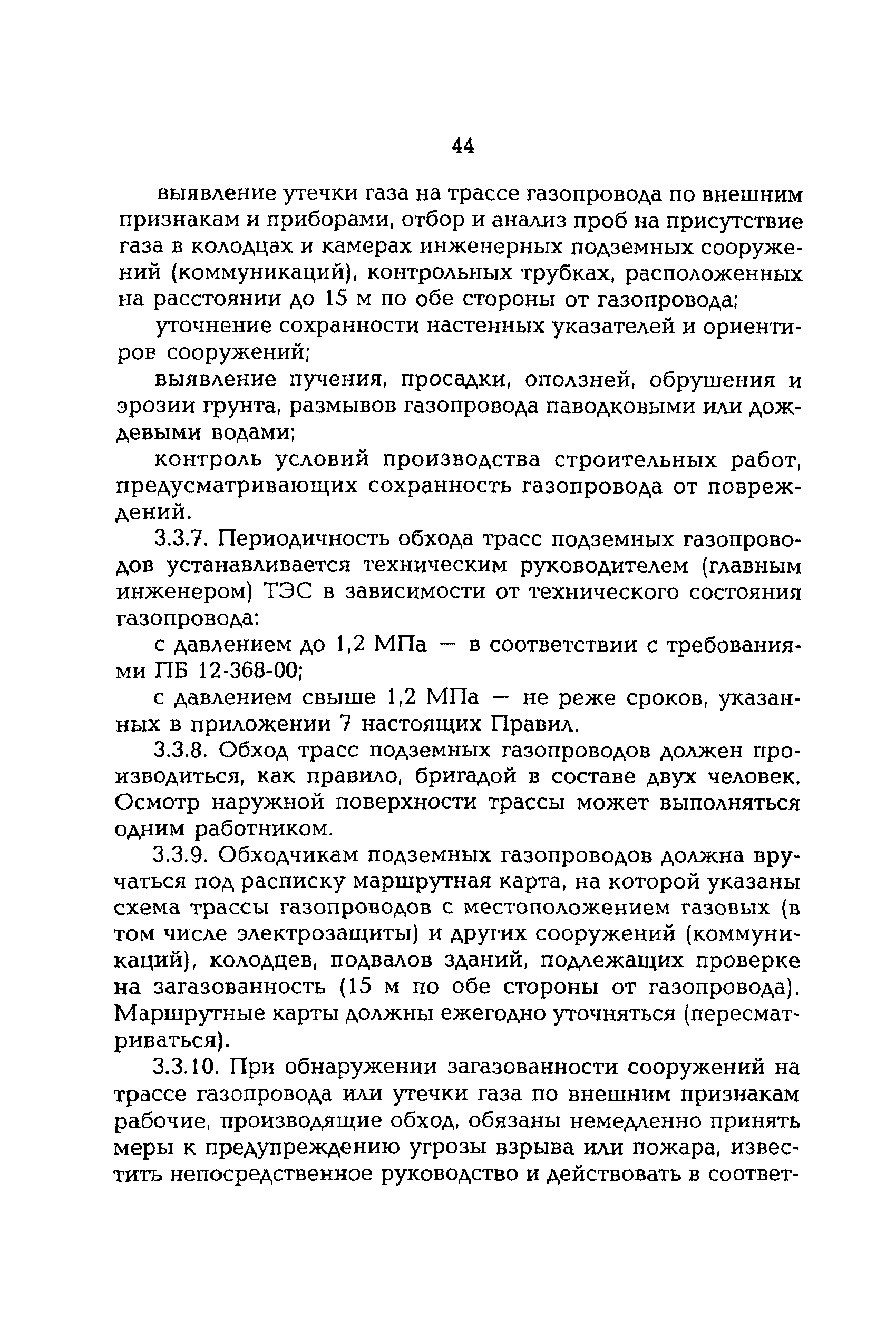 РД 153-34.1-30.106-00