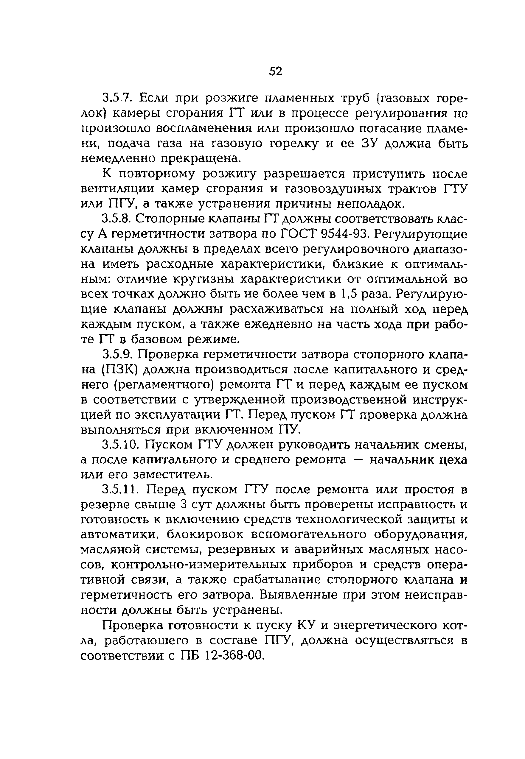 РД 153-34.1-30.106-00