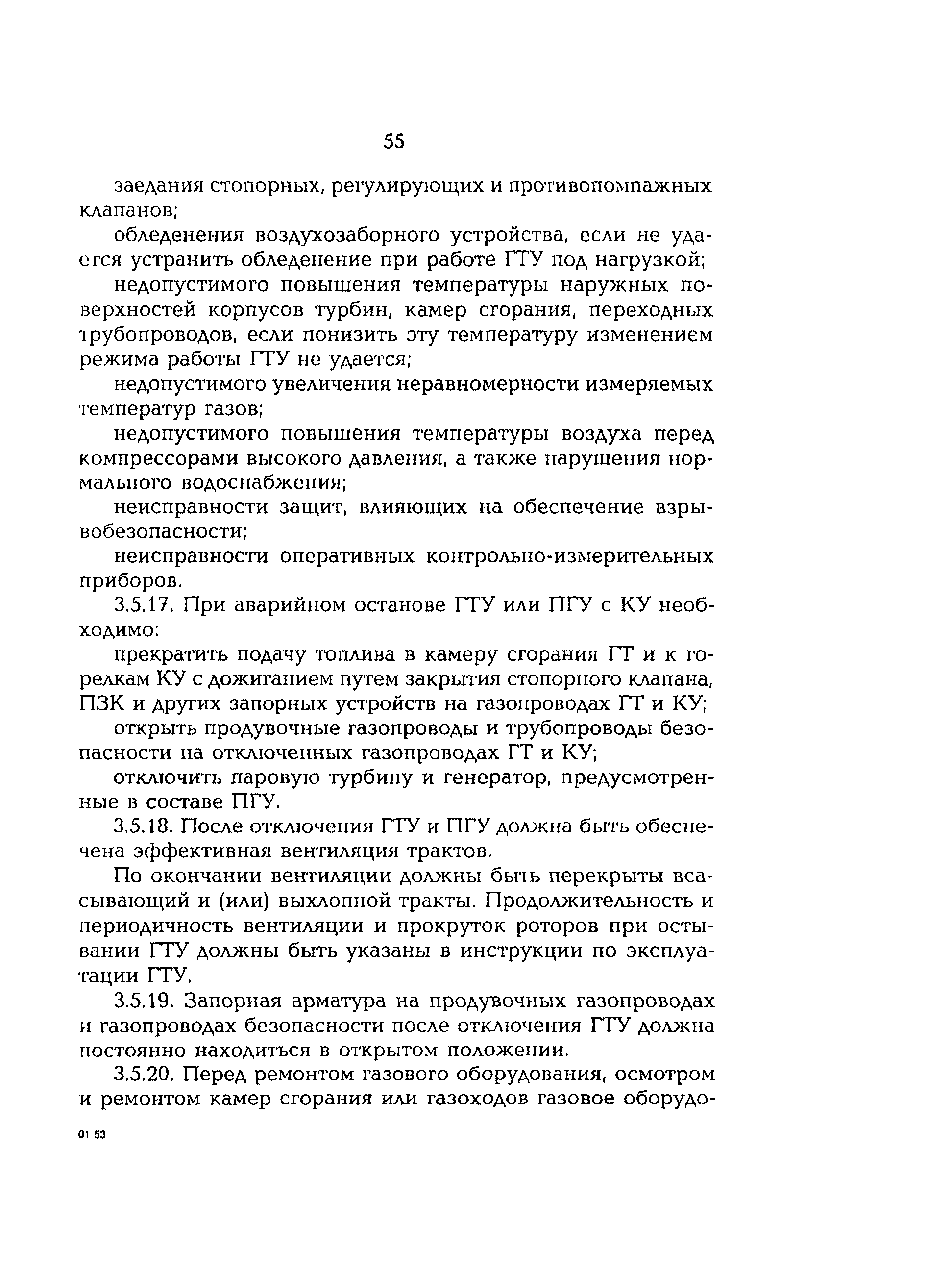 РД 153-34.1-30.106-00