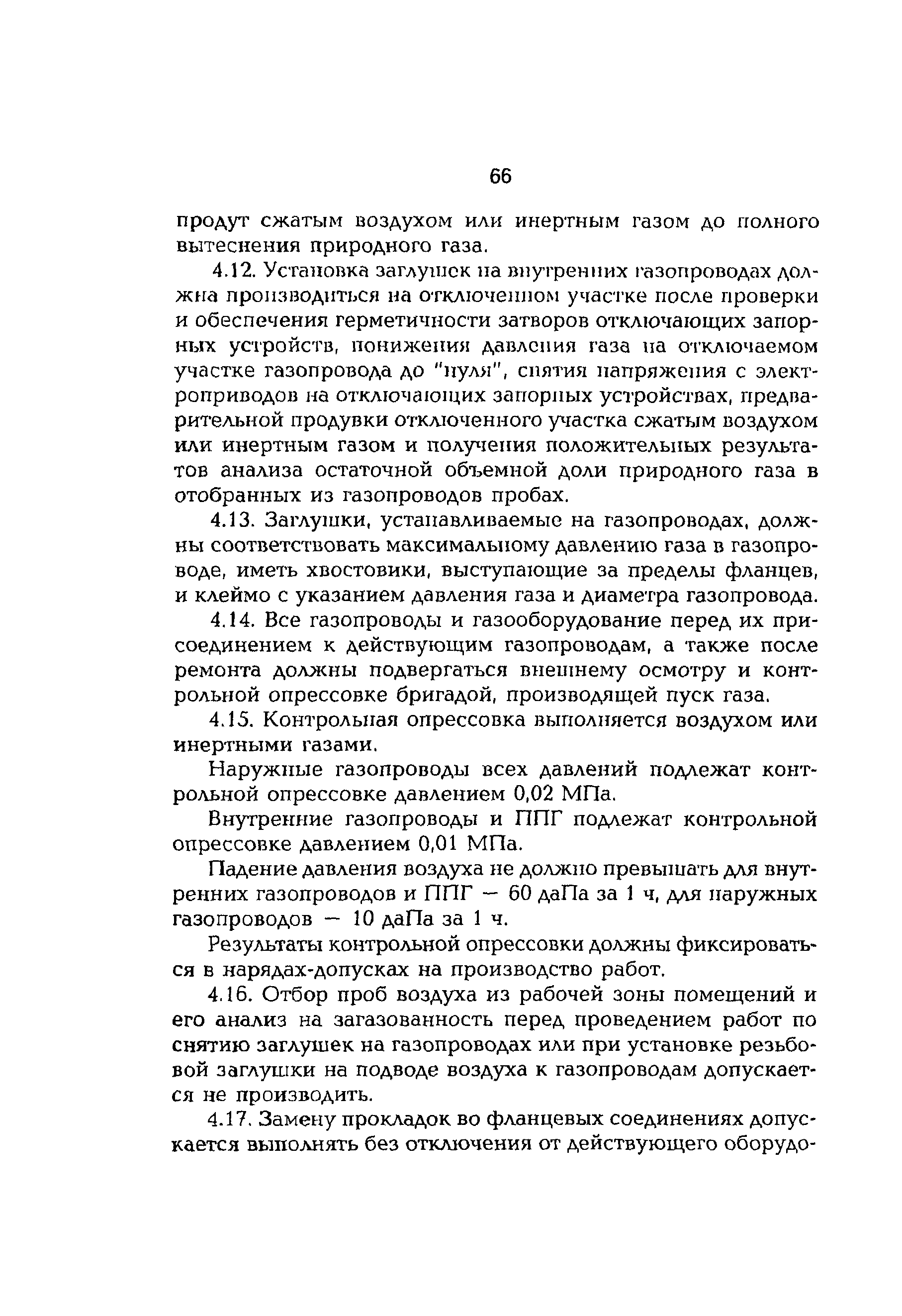 РД 153-34.1-30.106-00