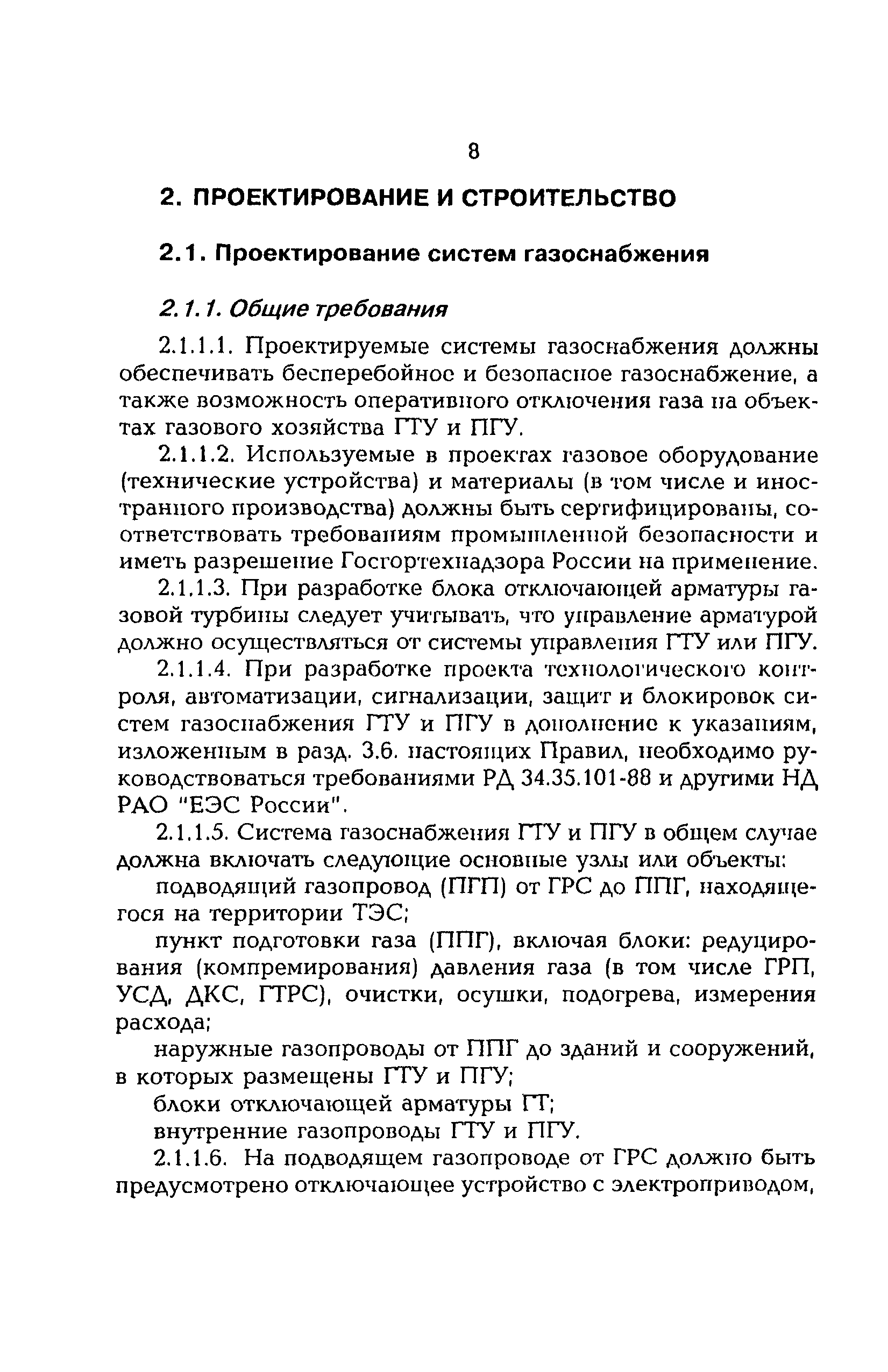 РД 153-34.1-30.106-00