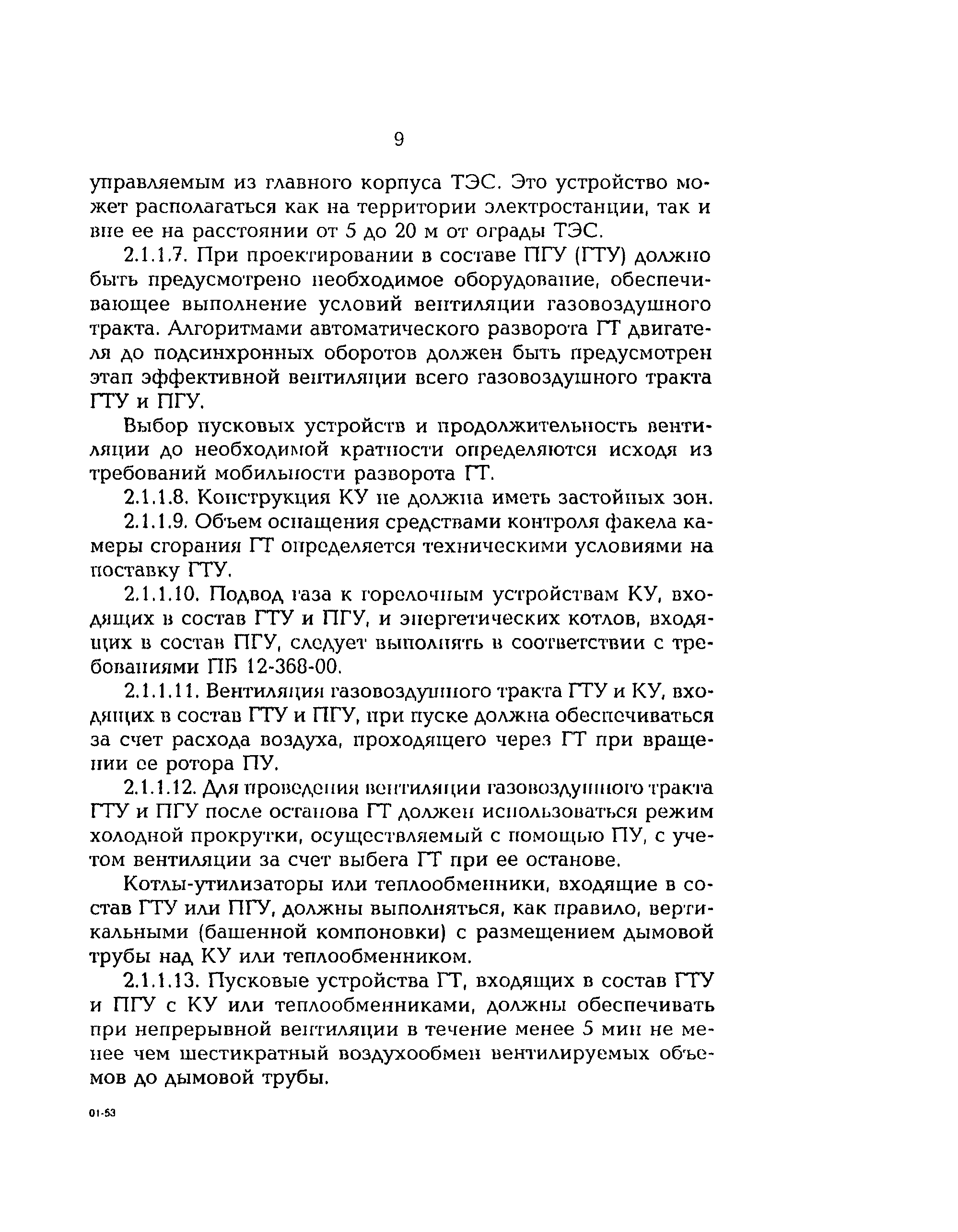 РД 153-34.1-30.106-00