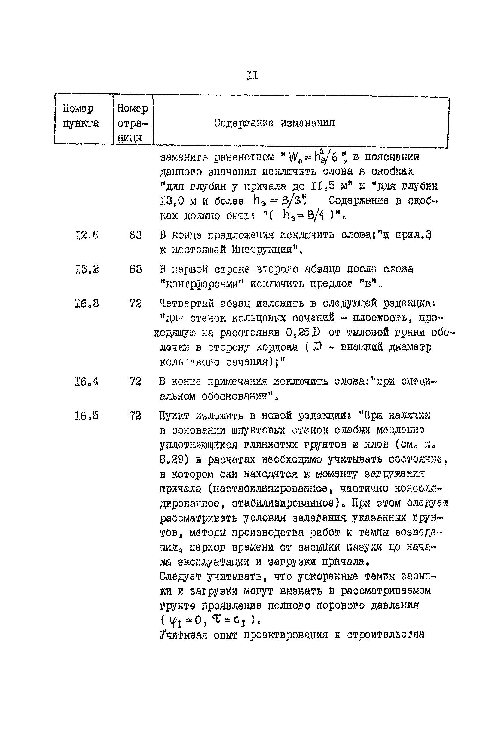 ВСН 3-80/Минморфлот