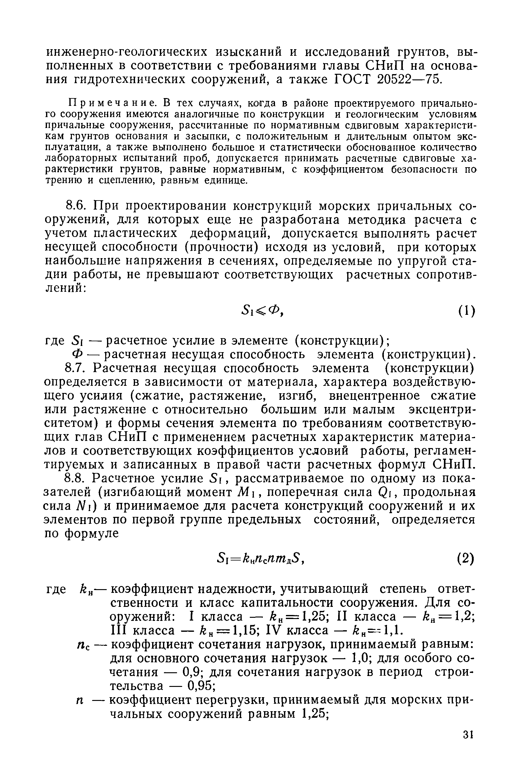 ВСН 3-80/Минморфлот