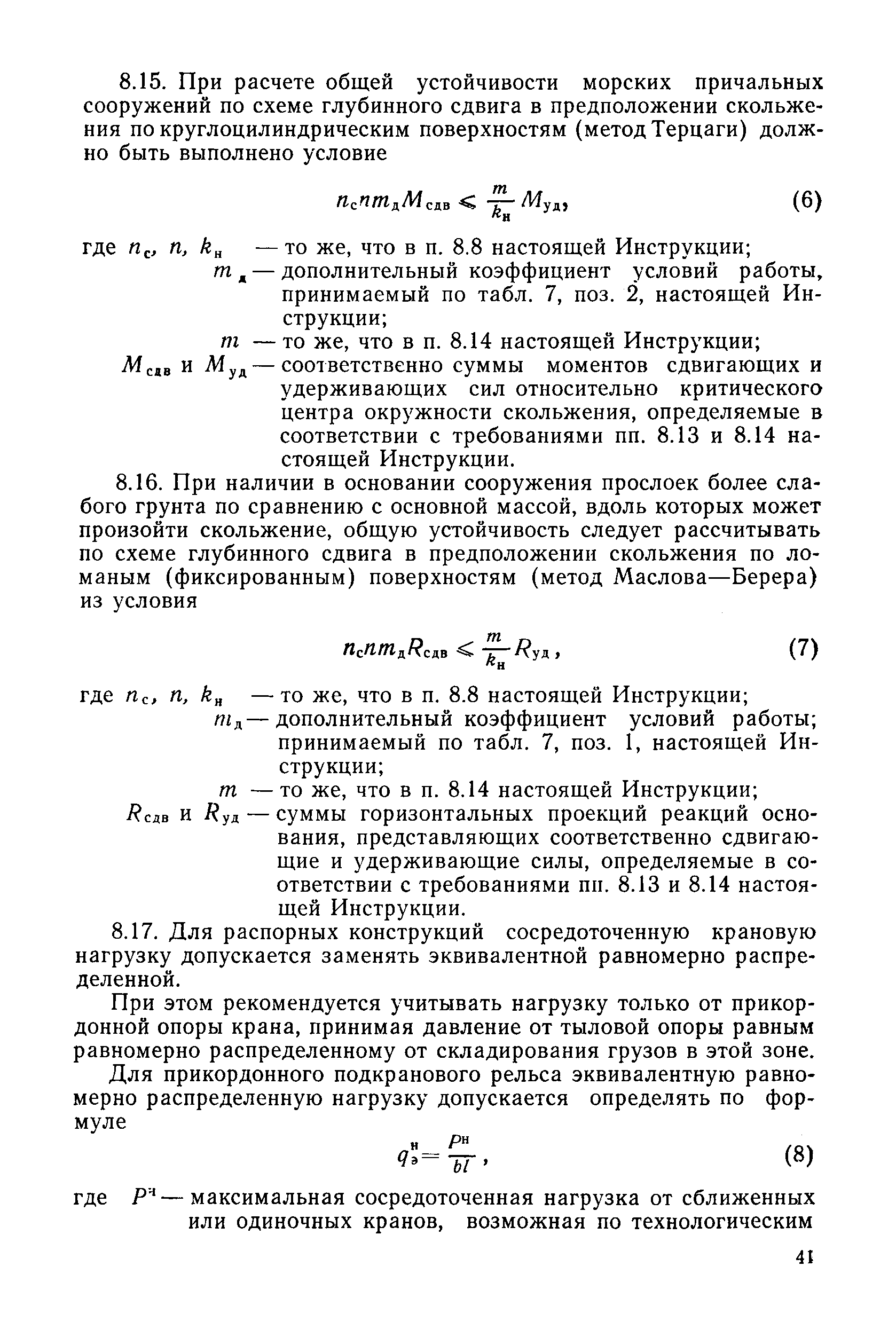 ВСН 3-80/Минморфлот