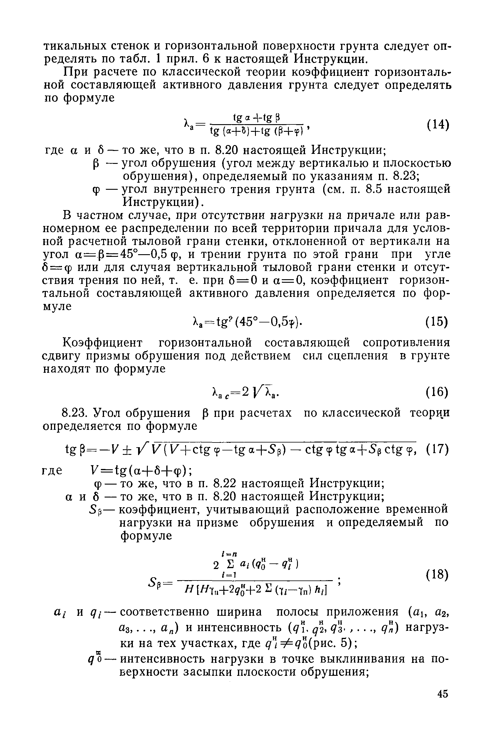 ВСН 3-80/Минморфлот