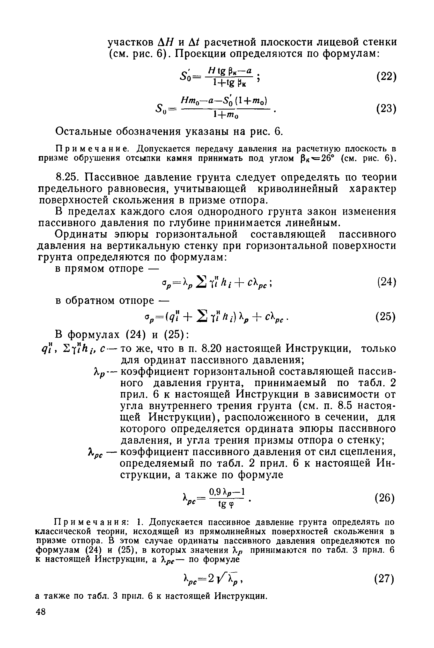 ВСН 3-80/Минморфлот